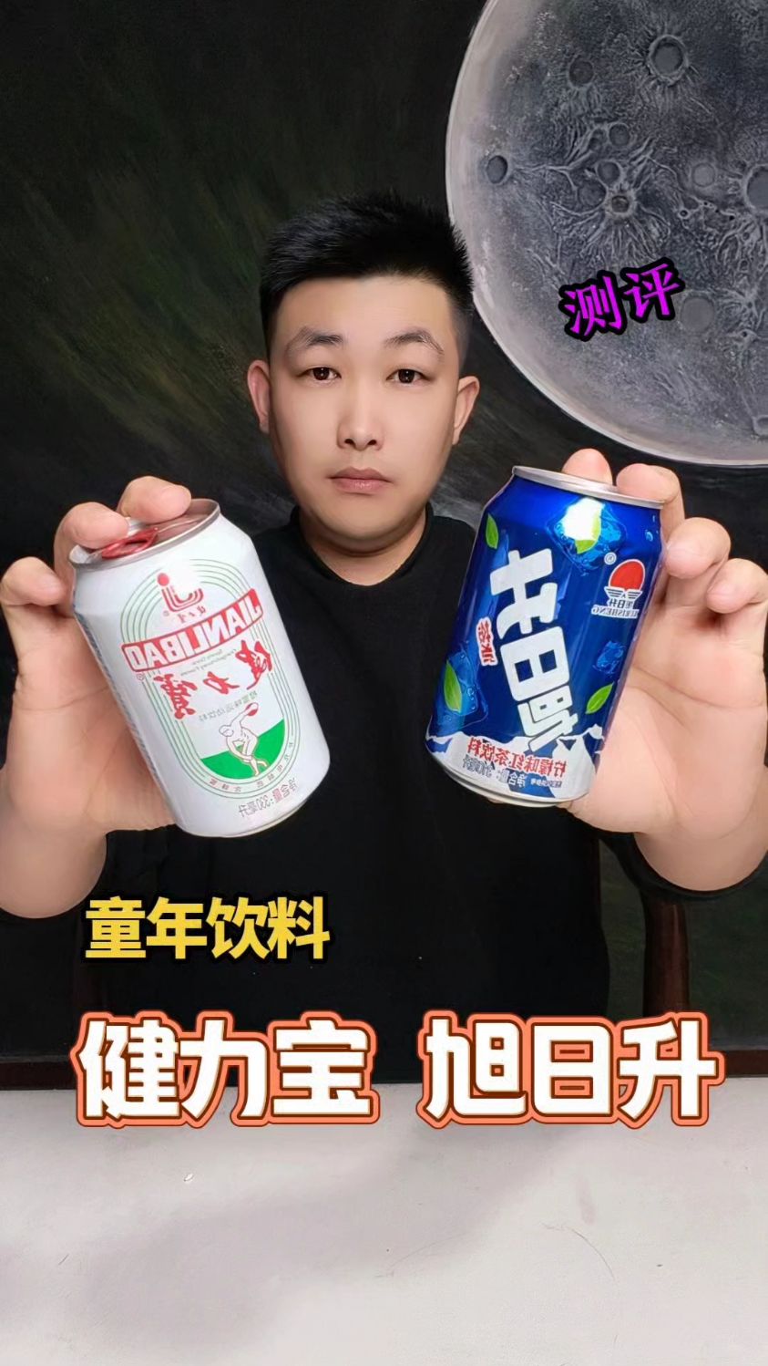 童年饮料,旭日升健力宝,还是小时候的味道吗?