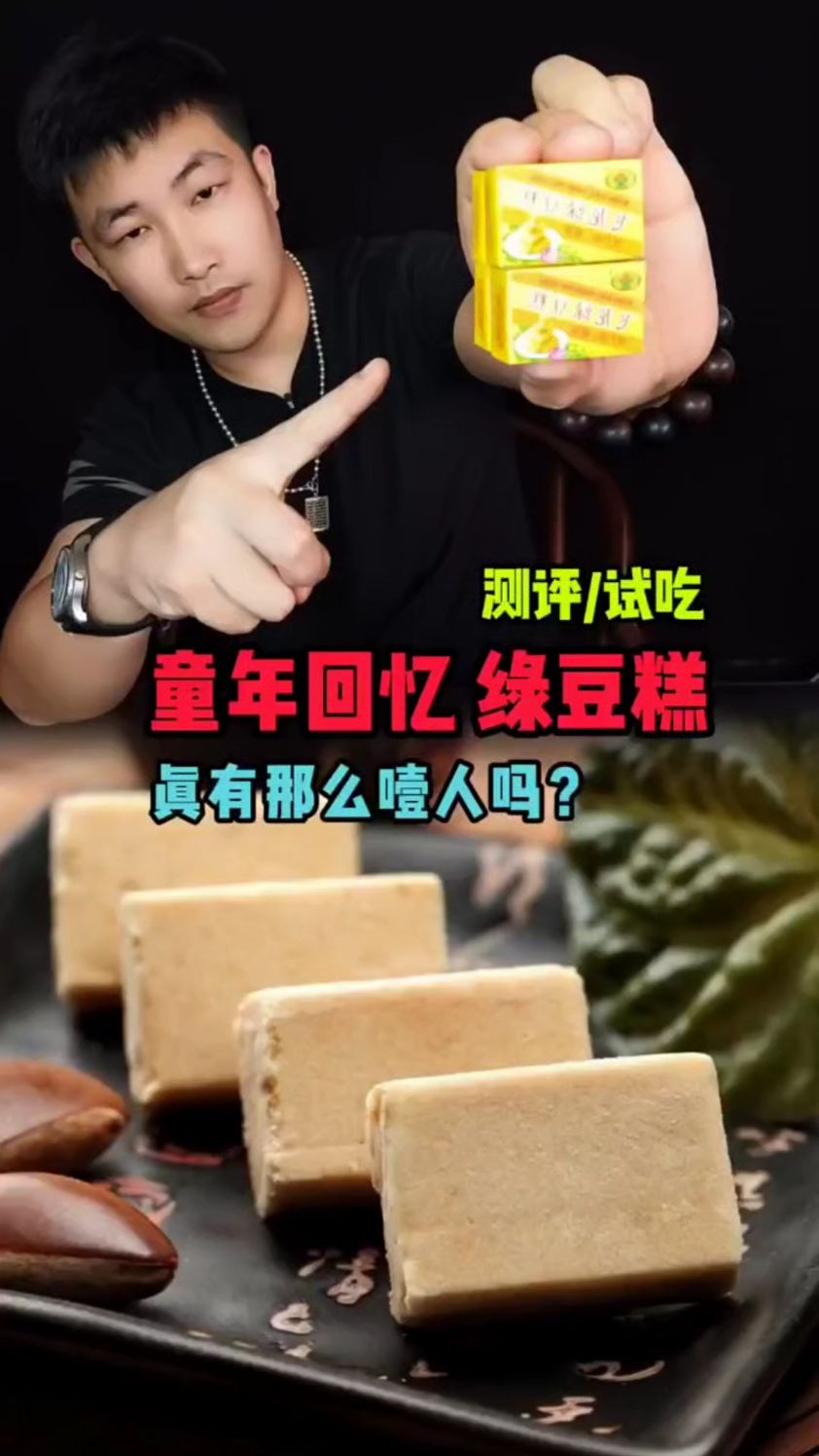童年回忆,绿豆糕,你一定没吃过!