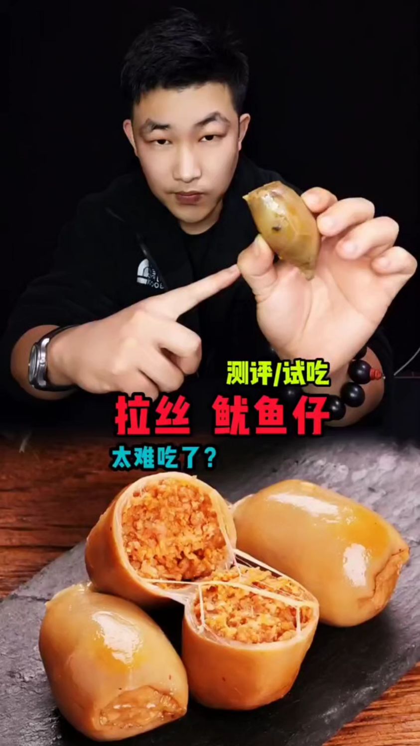 拉丝鱿鱼仔测评！