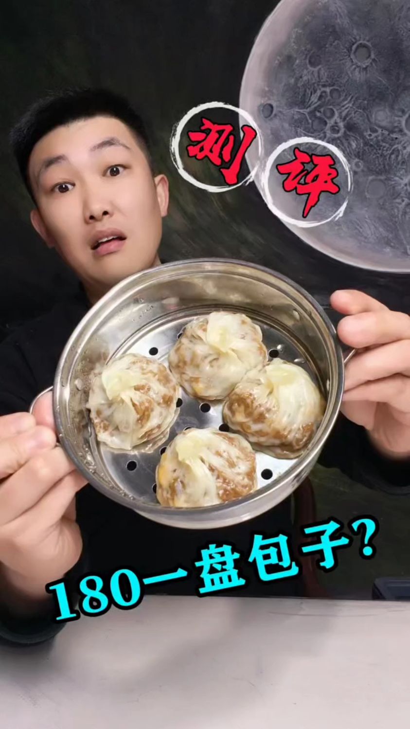 180一盘的包子,你见过吗?