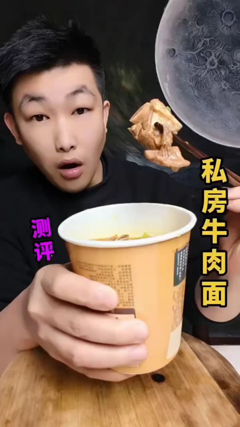 真正的牛肉方便面？？