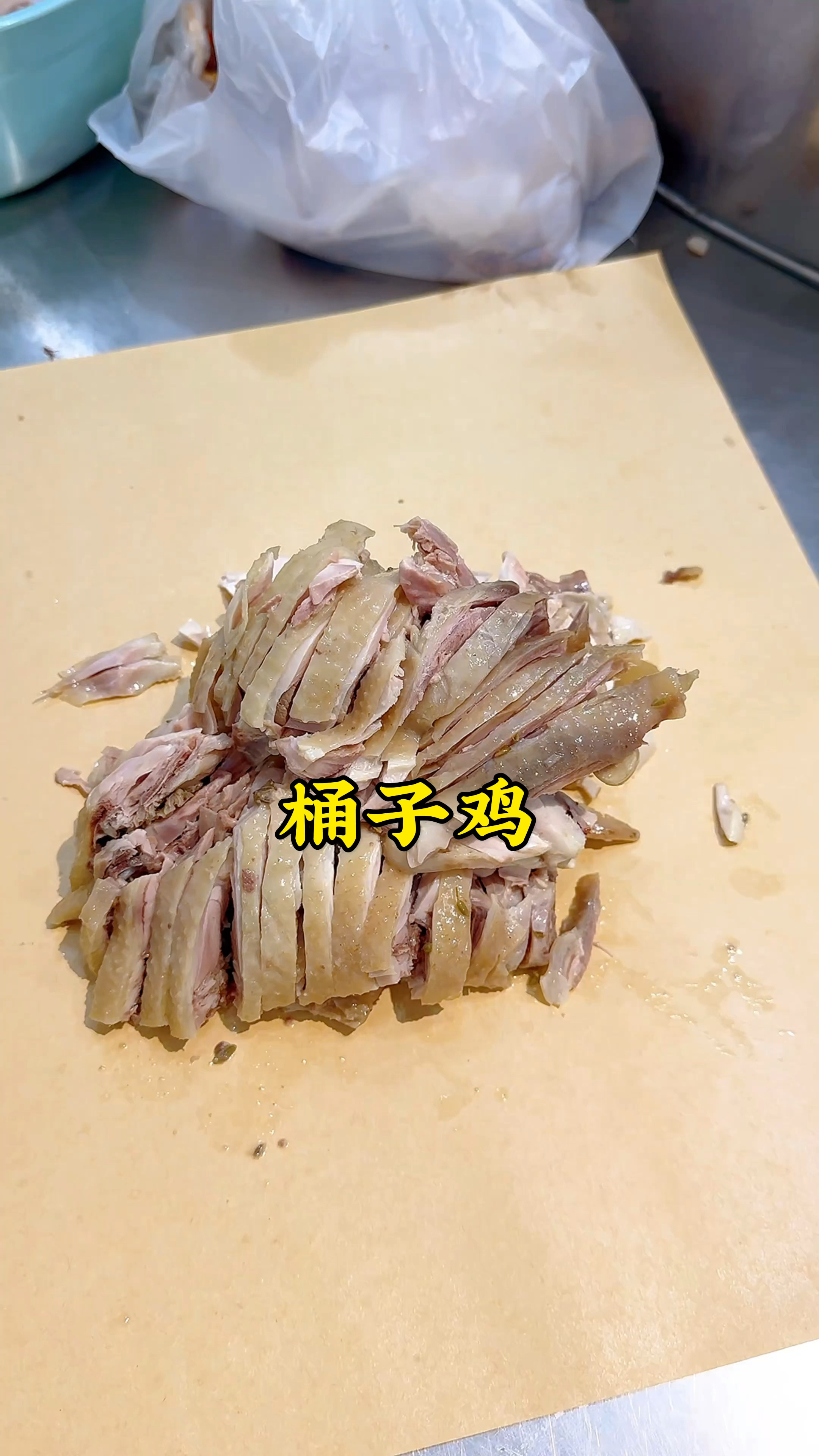 开封桶子鸡,先剔骨再切片,夹起无骨的鸡肉,细嚼慢咽,越嚼越香