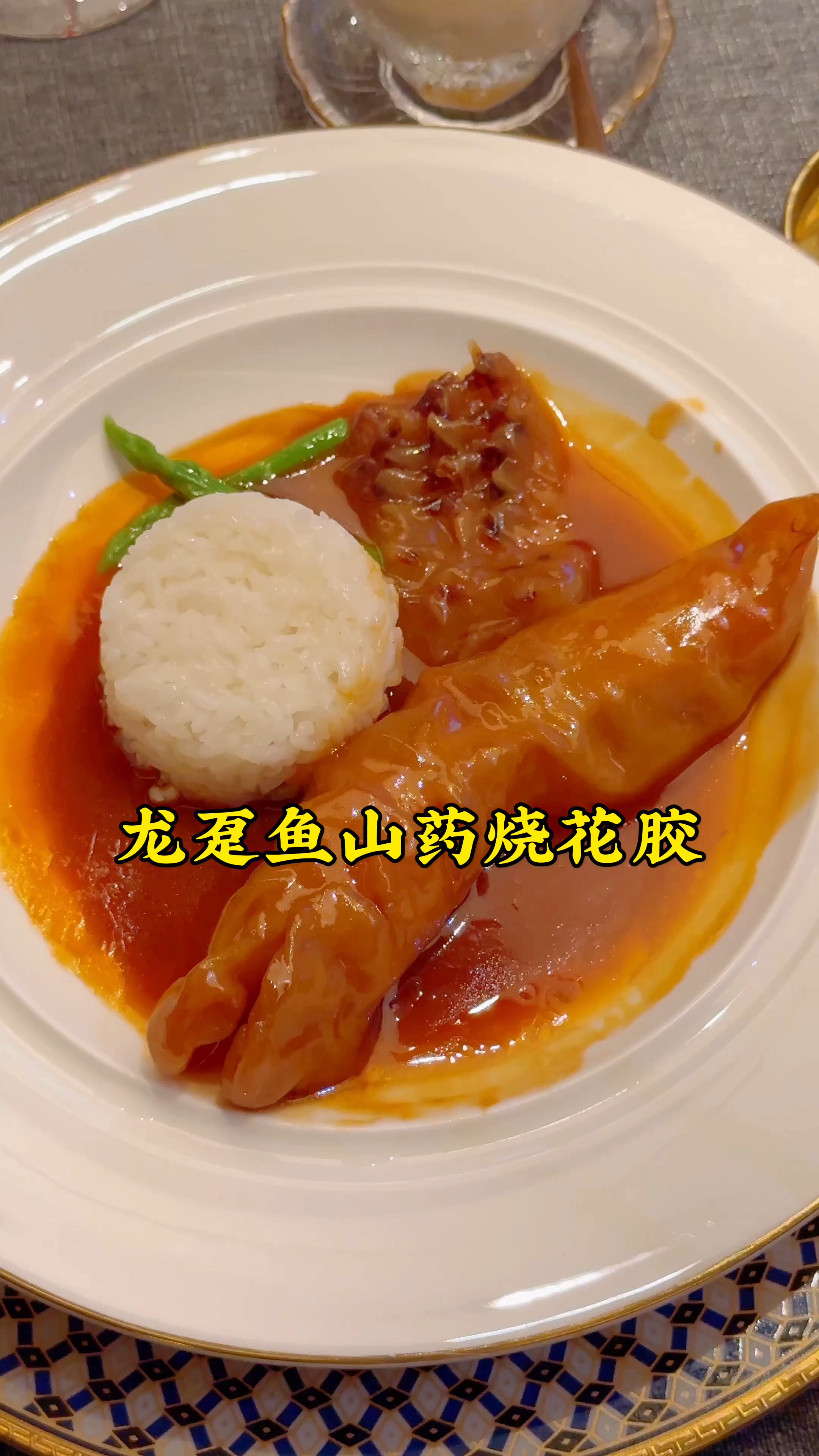 腊月二十三过小年,在郑州金融岛,请家人吃个龙趸鱼山药烧花胶