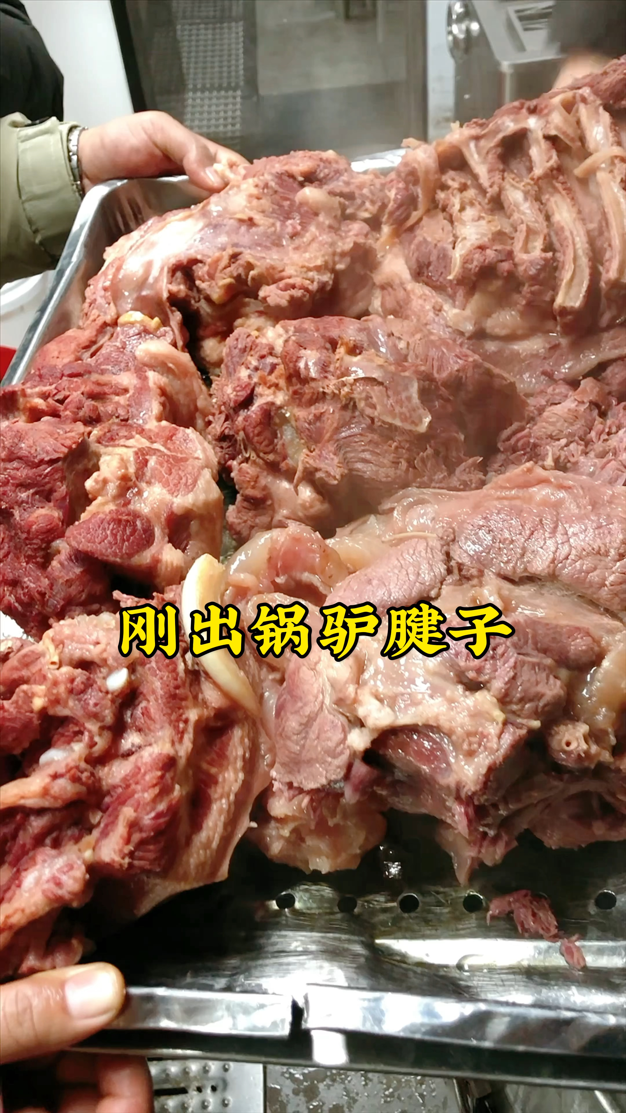 刚出锅的驴腱子肉,有肉又有筋,咸香有嚼劲,大口吃肉真过瘾