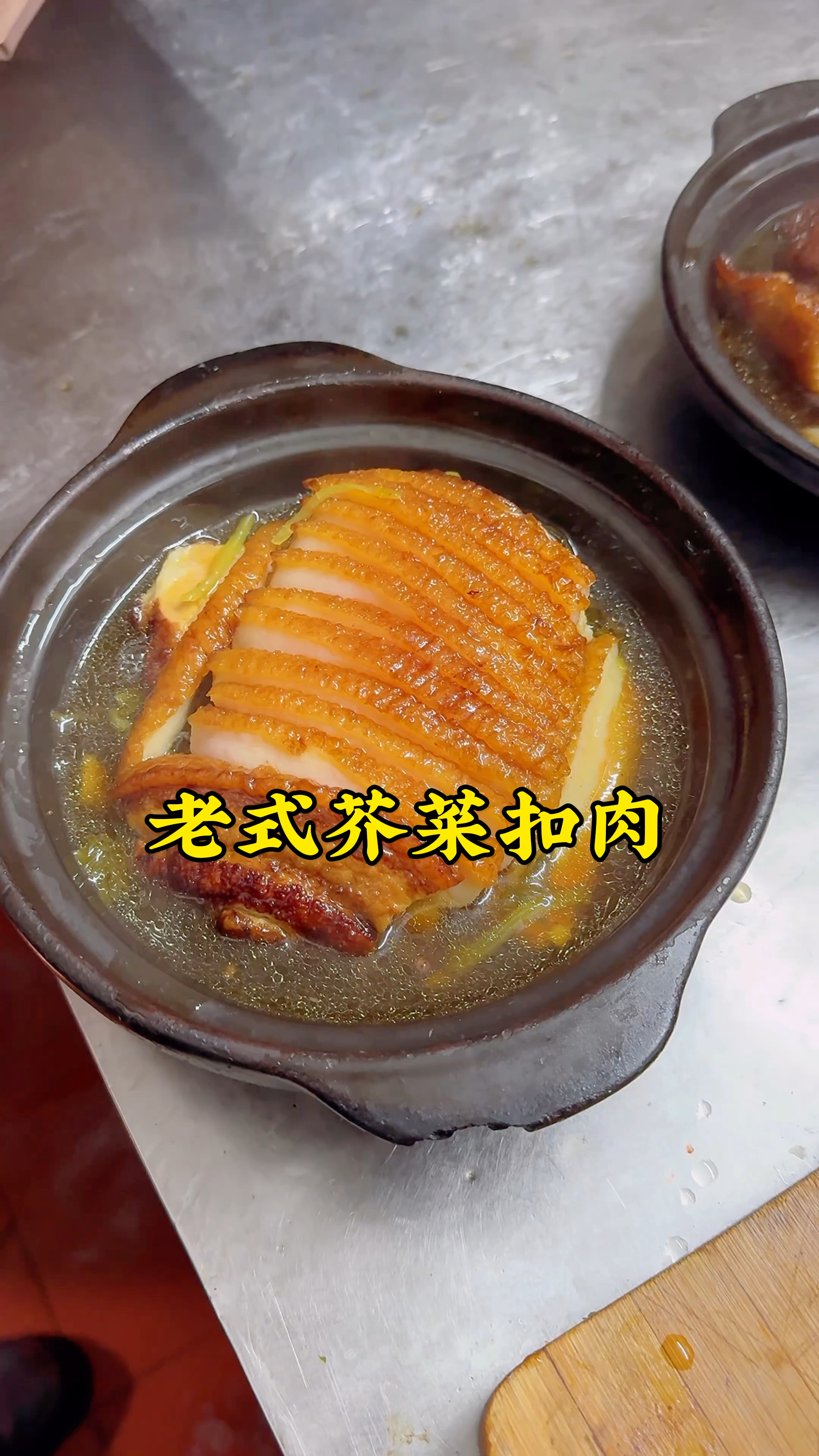河南传统美食,芥菜扣肉,软烂入味,香而不腻,大口吃肉真过瘾