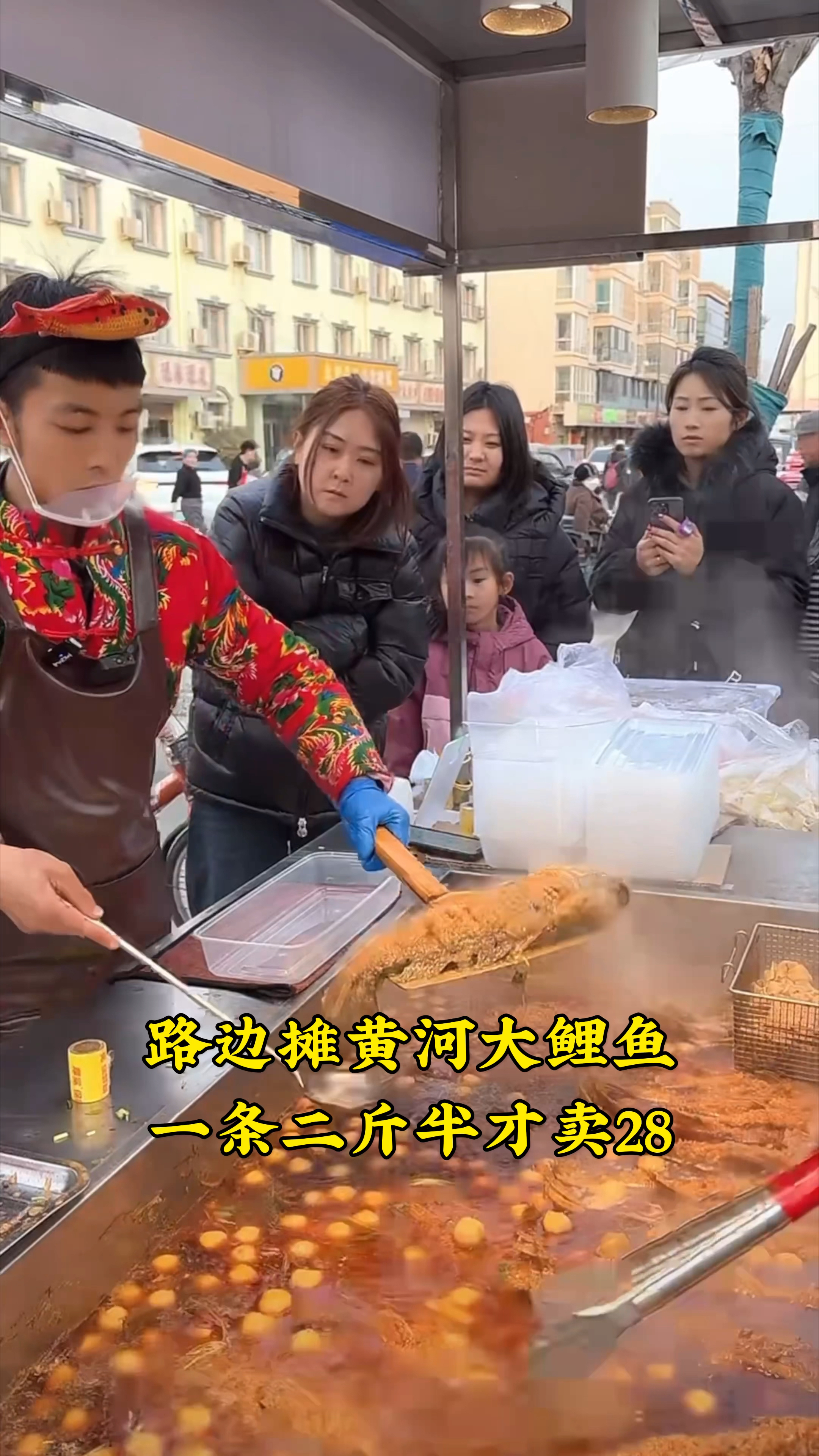 小哥摆摊卖红烧黄河大鲤鱼,一条二斤半才28,好吃不贵,生意火爆