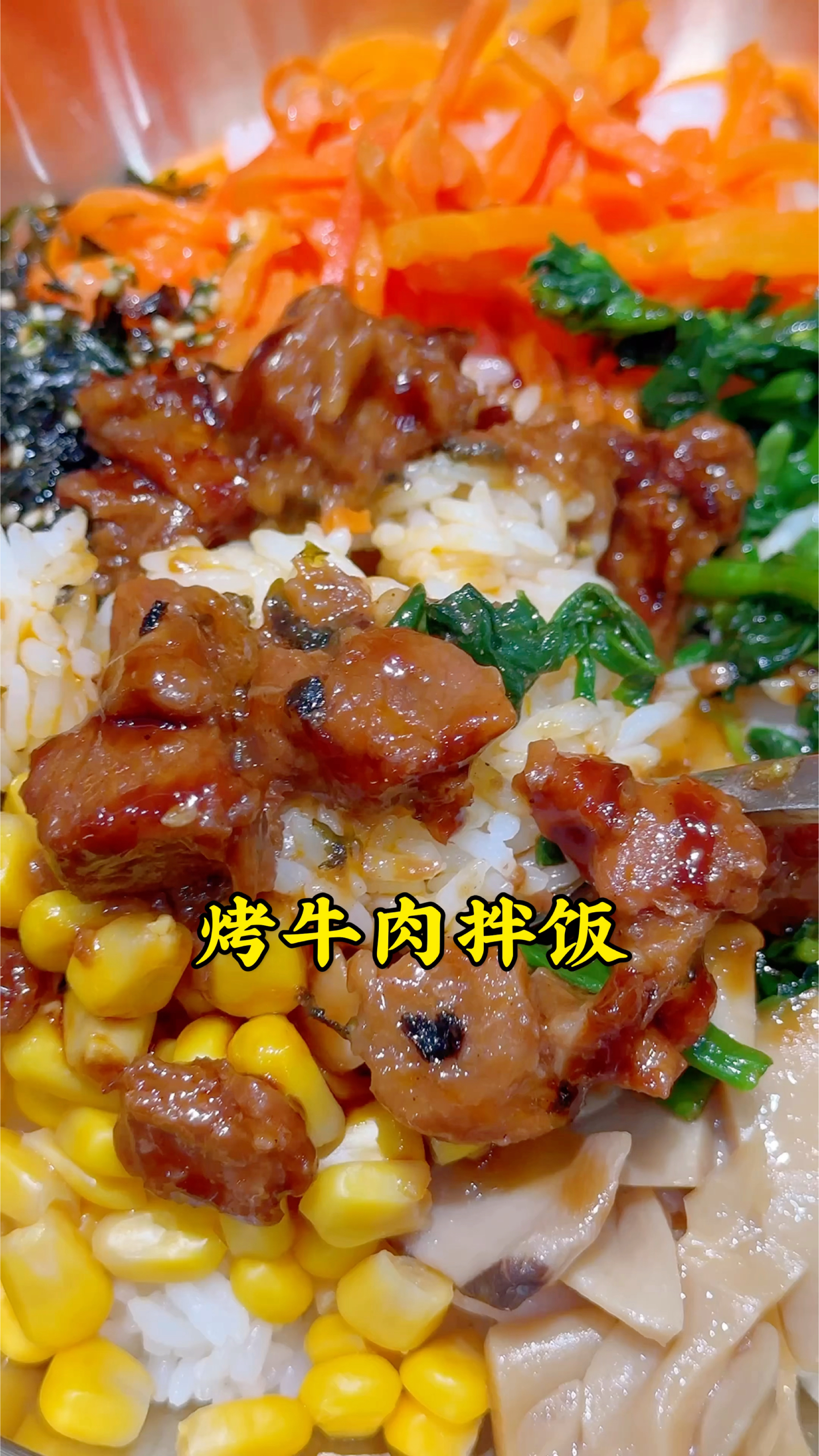 在米村拌饭吃的烤牛肉拌饭,网友评论说是预制菜做的,是真的吗?