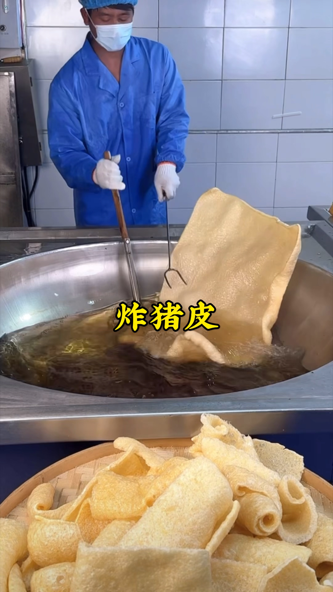 河南特色美食皮肚,有的地方叫炸肉皮、干肉皮、响皮,你那叫它啥