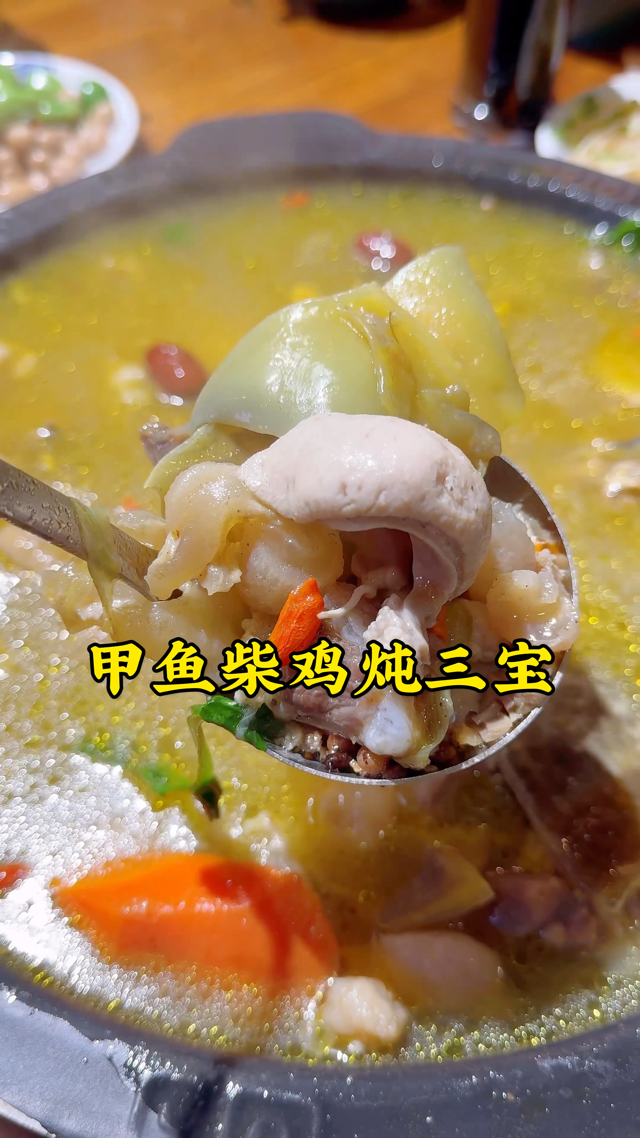 在郑州顺河路吃的甲鱼柴鸡炖三宝,肉烂汤鲜,吃肉喝汤,得劲的很