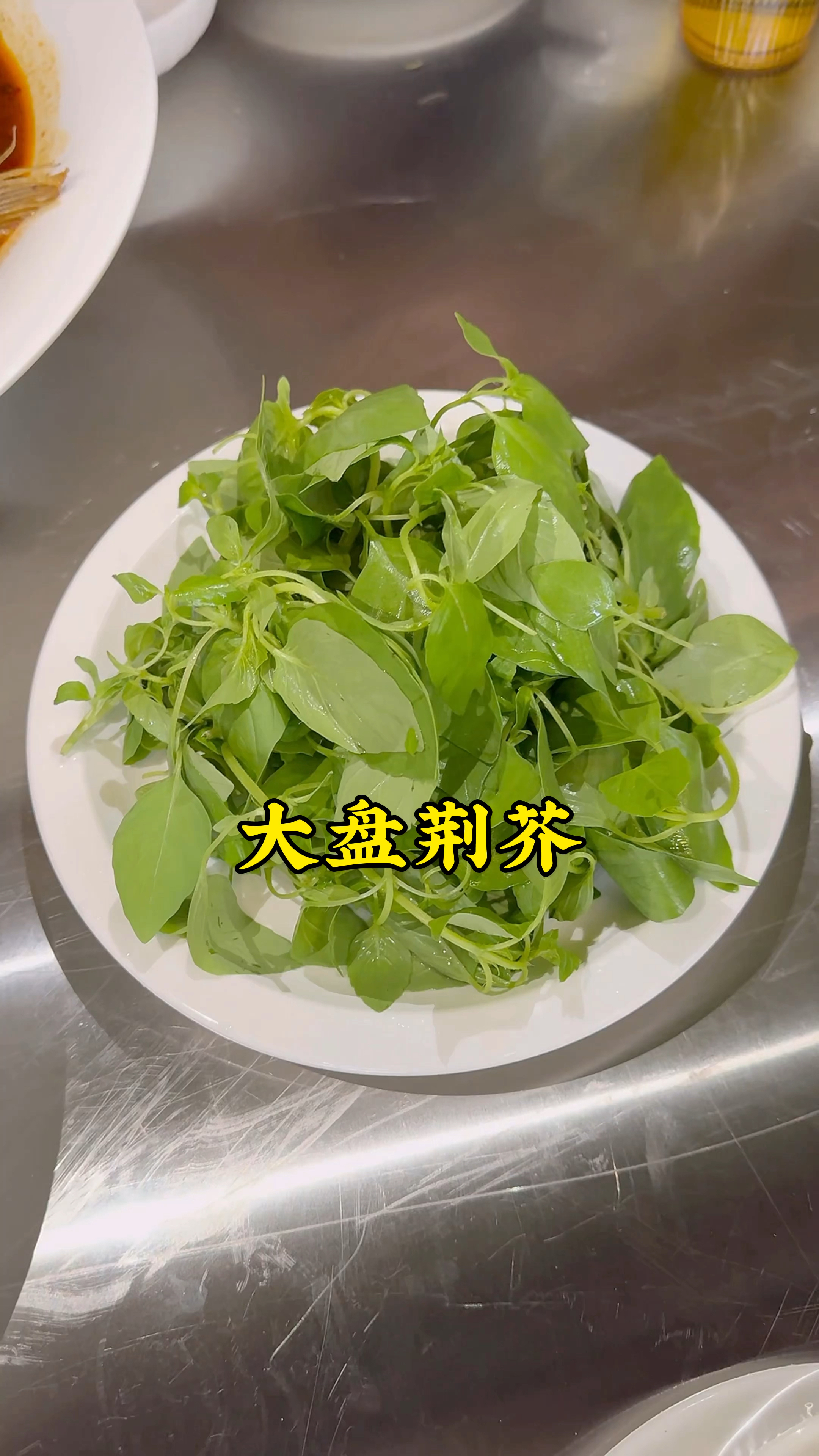 清明节到河南,一定要尝尝大盘荆芥,独特的气味,让人念念不忘