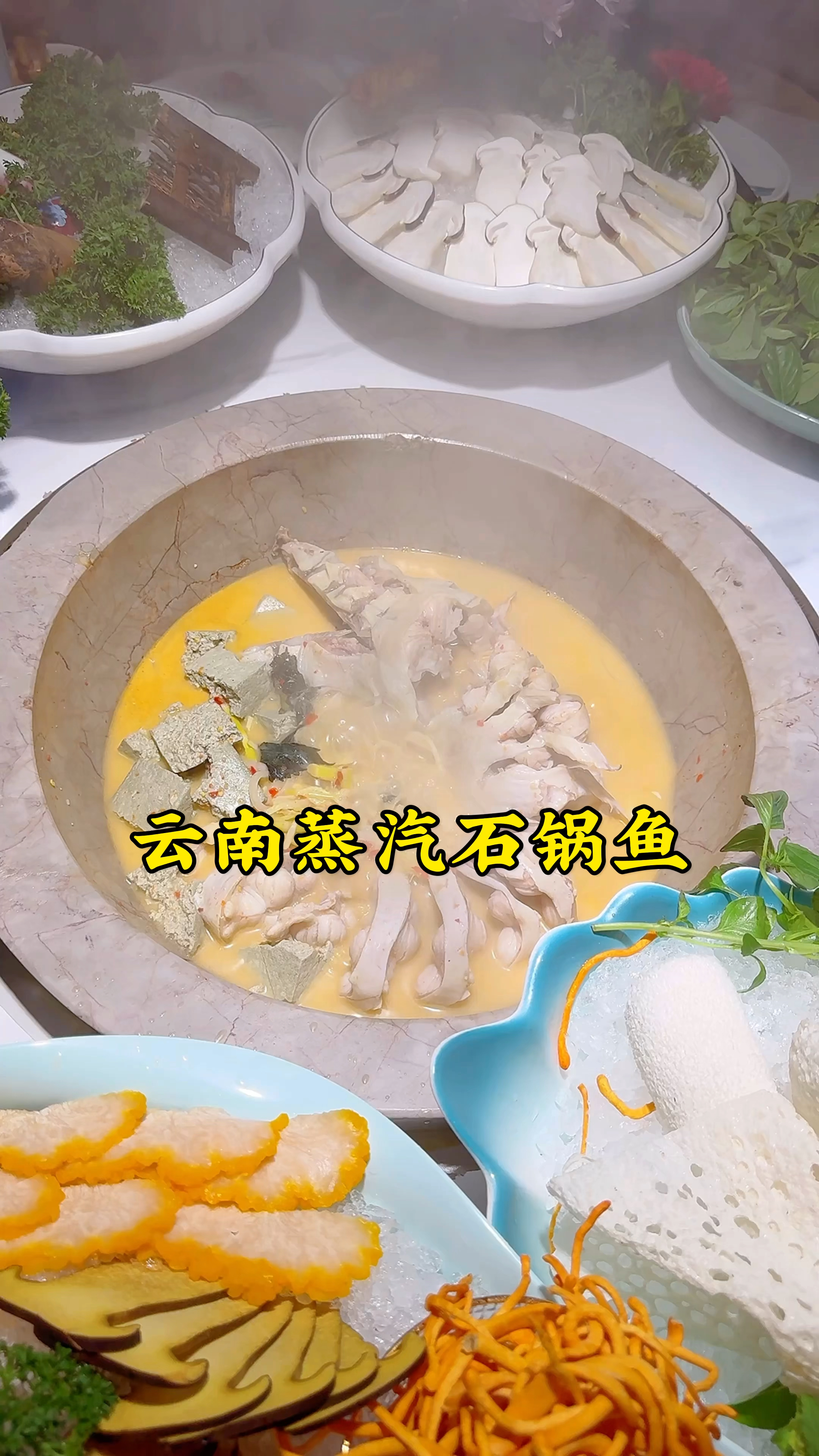 清明节,和家人一起吃云南蒸汽石锅鱼,吃完肉还能喝菌菇汤,得劲