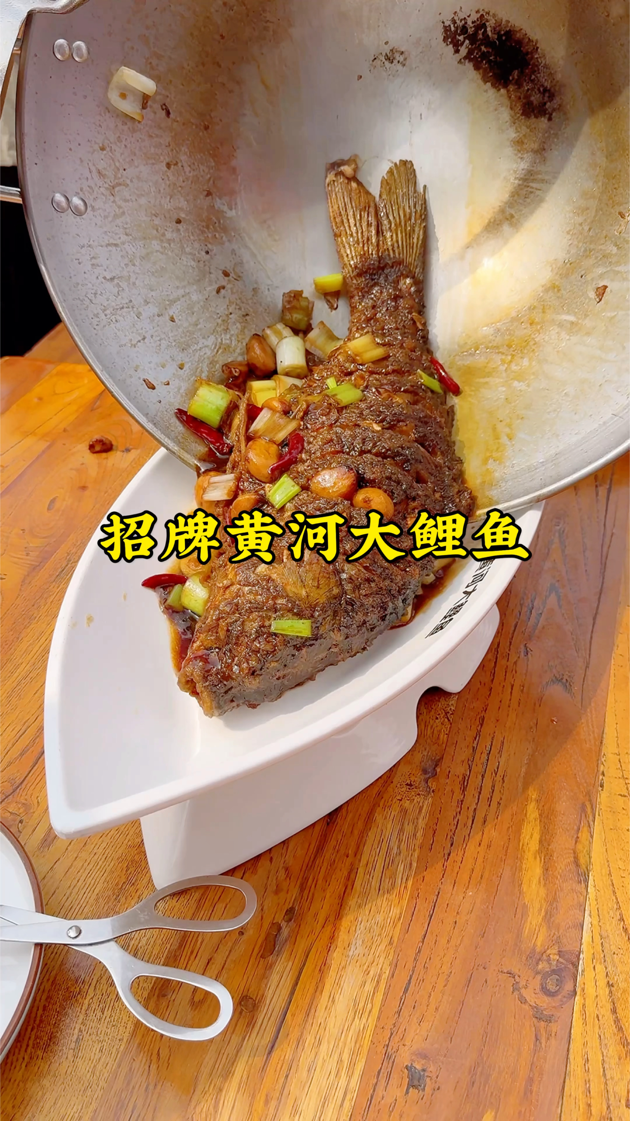 清明节到河南,吃个红烧黄河大鲤鱼,感受下河南人的热情待客之道