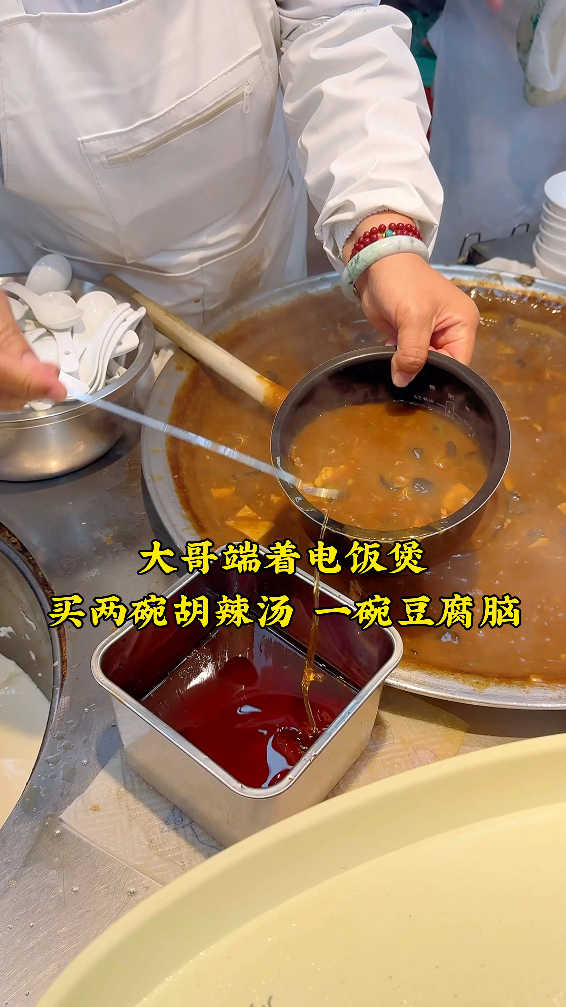 大哥拿电饭煲买两碗胡辣汤,一碗豆腐脑,这两掺的吃法,你喜欢吗