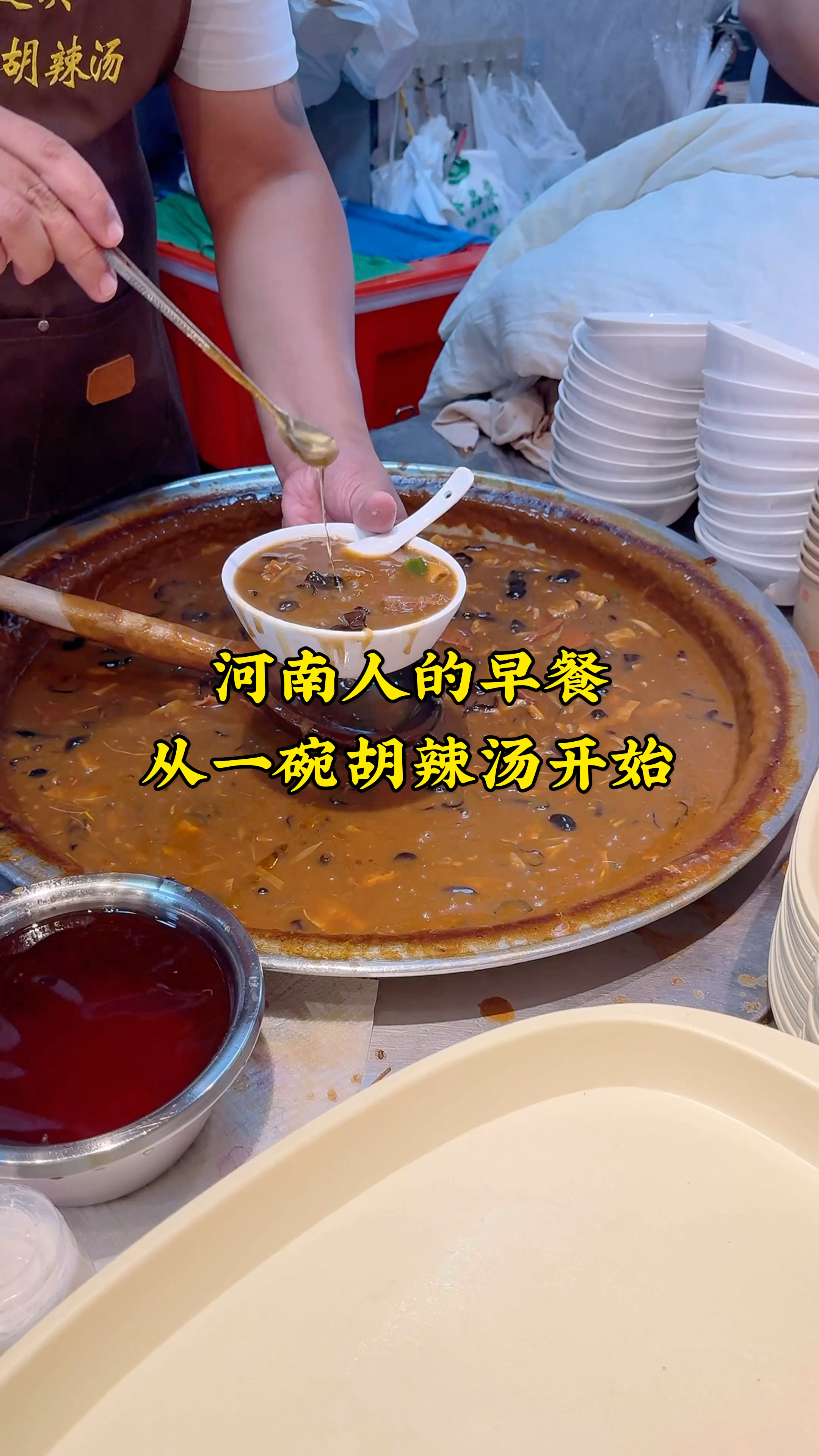 河南人的早餐从一碗胡辣汤开始,搭配些水煎包吃,得劲的很