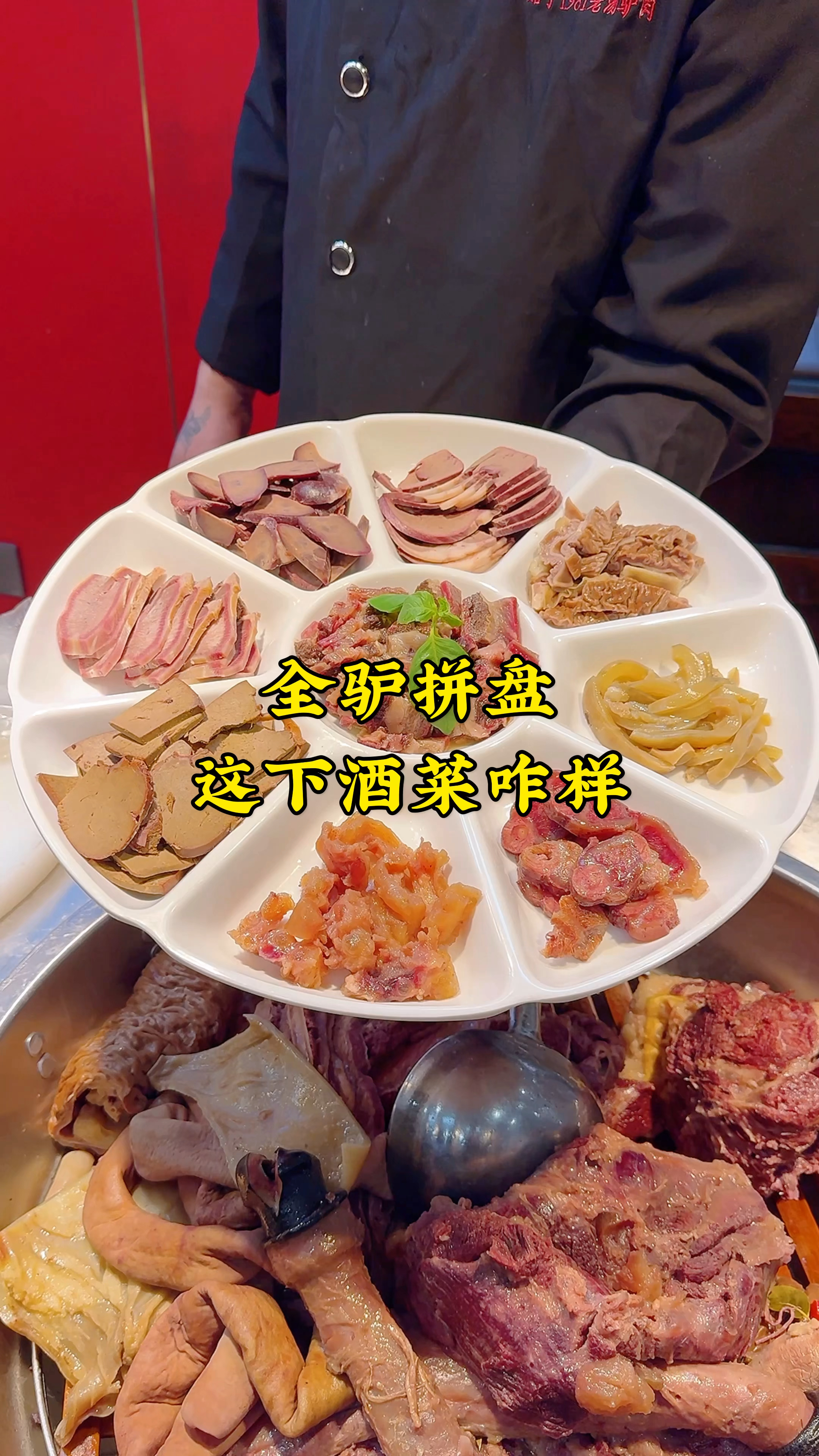 河南人的酒桌上少不了卤味熟食,点了个全驴拼盘,这下酒菜咋样?
