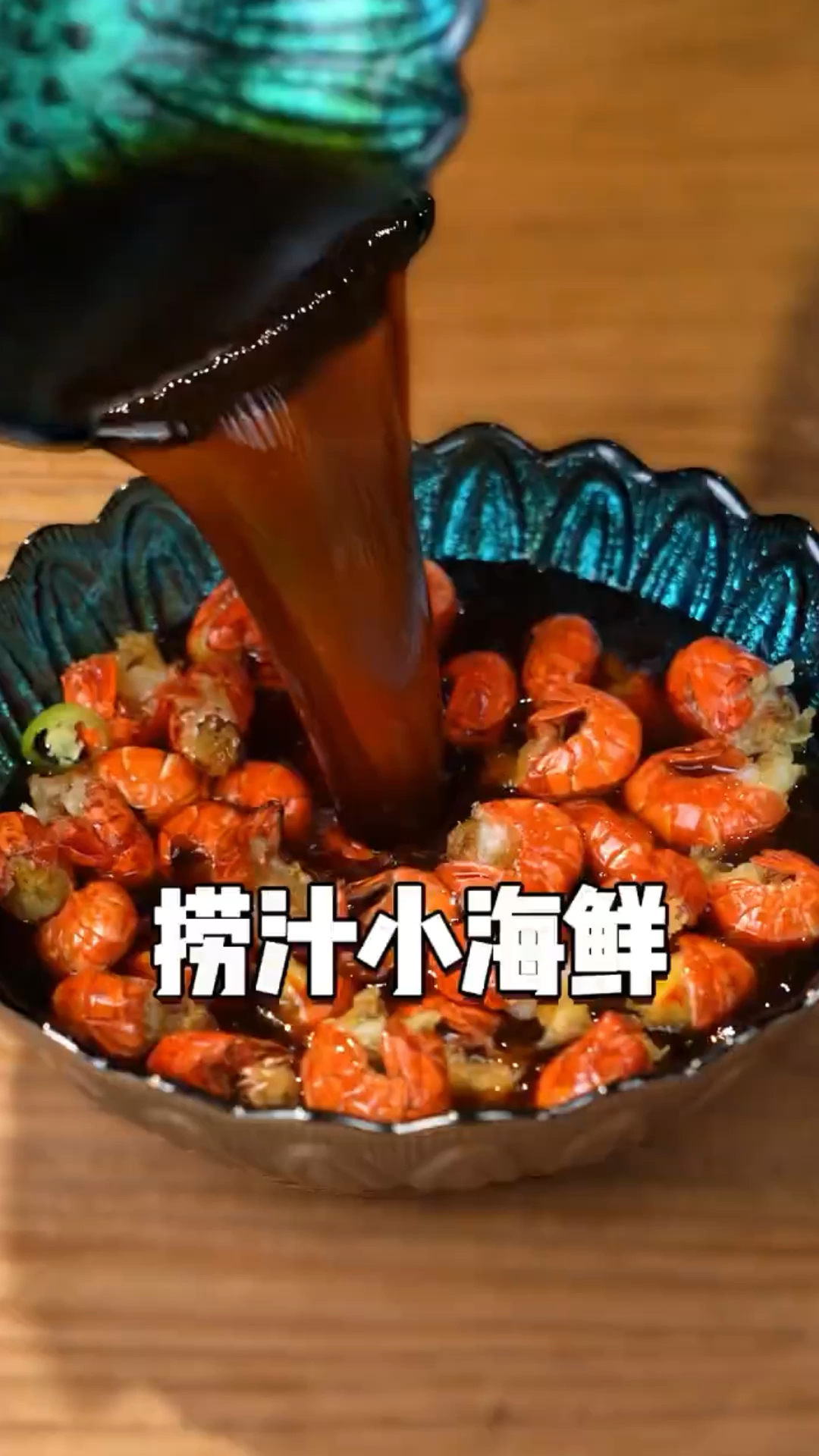 520情人节美食，给女朋友做个捞汁虾尾，冰爽酸甜Q弹，她一定爱吃