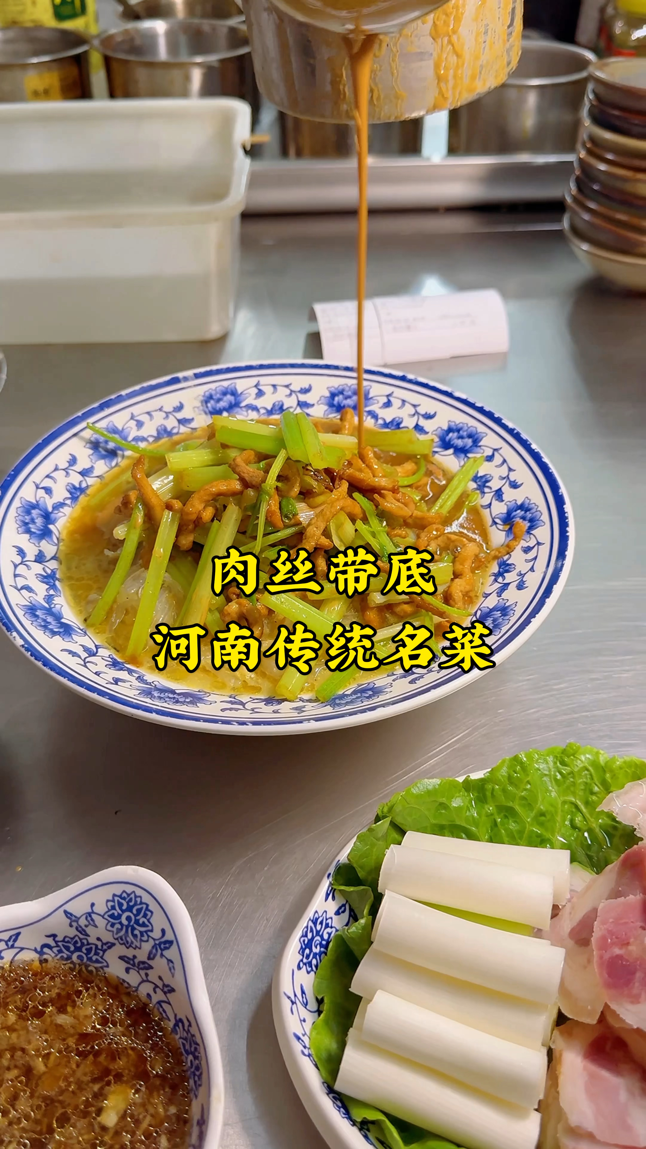 河南长垣名菜，肉丝带底，吃着酸辣爽口，鲜香开胃，不错的下酒菜