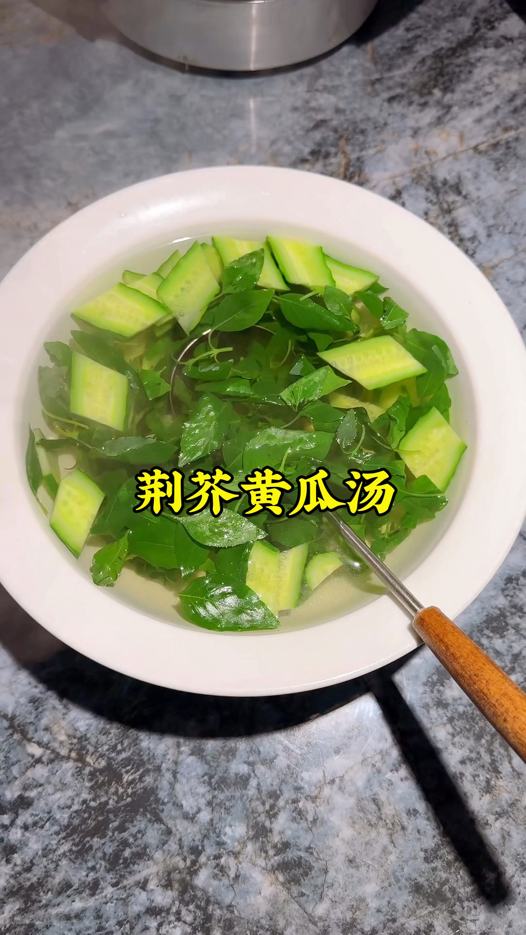 寻味小暑节气美食,荆芥黄瓜汤,喝着非常的清爽,一个人干了三碗