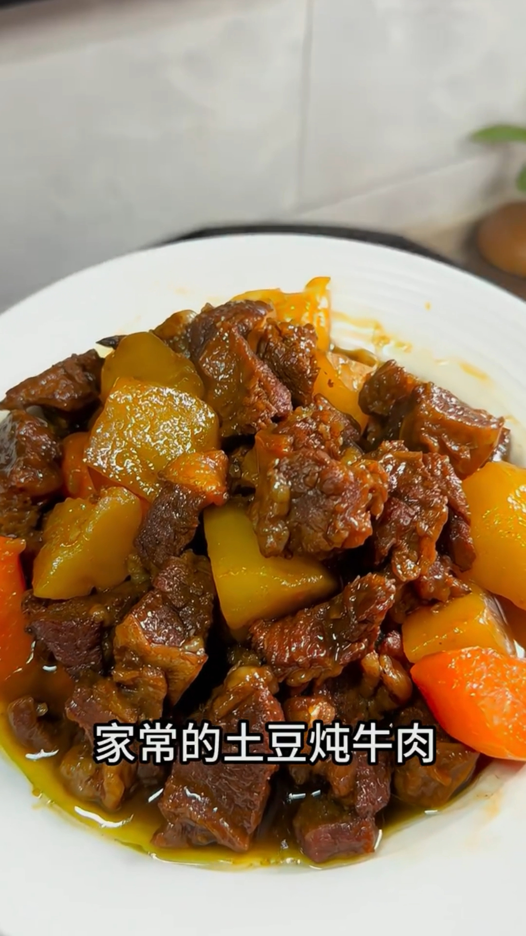 寻味立秋节气美食，在家做个土豆炖牛肉，牛肉软烂入味，土豆软糯