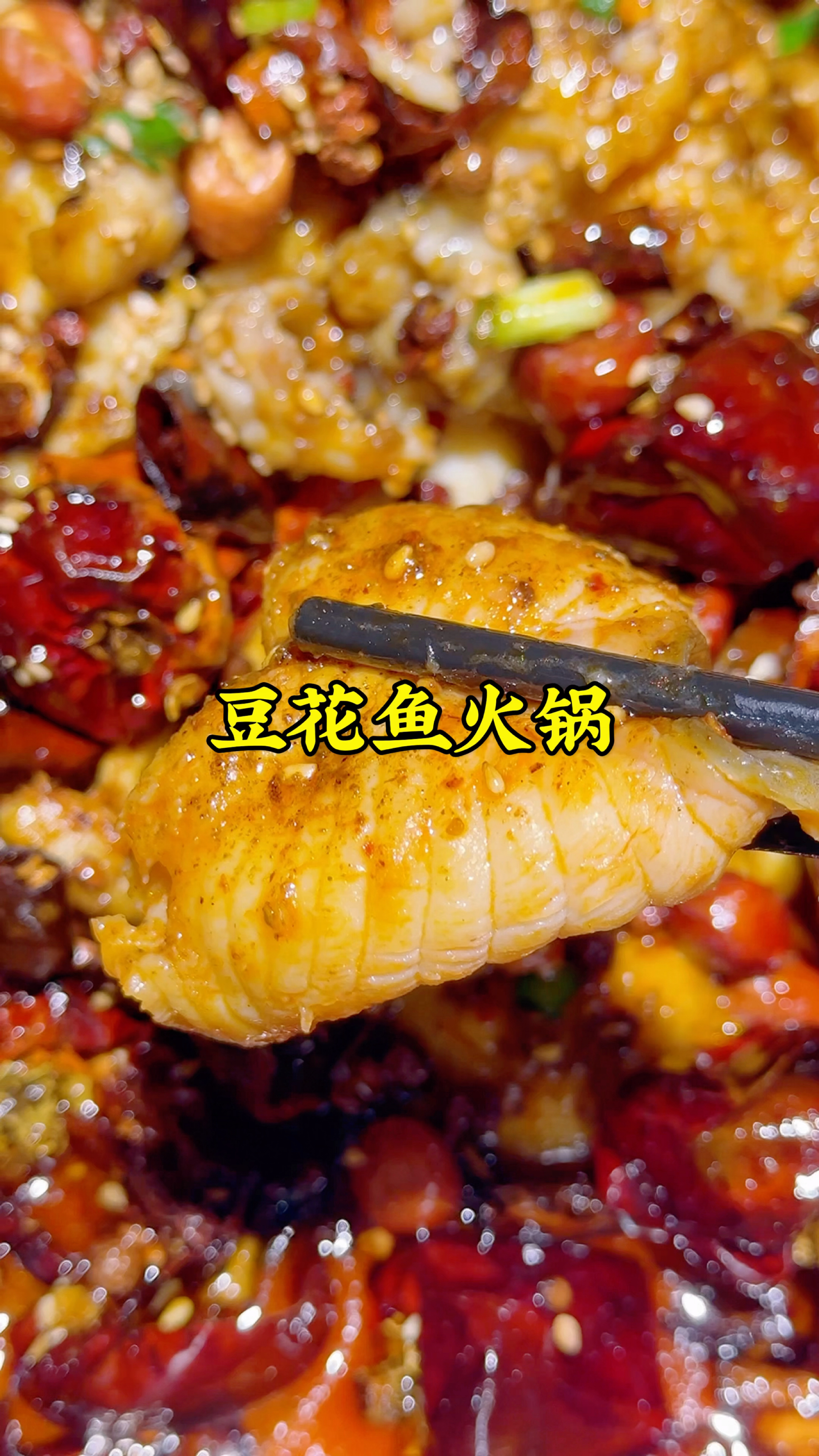 七夕节,带女朋友吃个豆花鱼火锅,肉嫩刺少,涮菜免费吃,真得劲