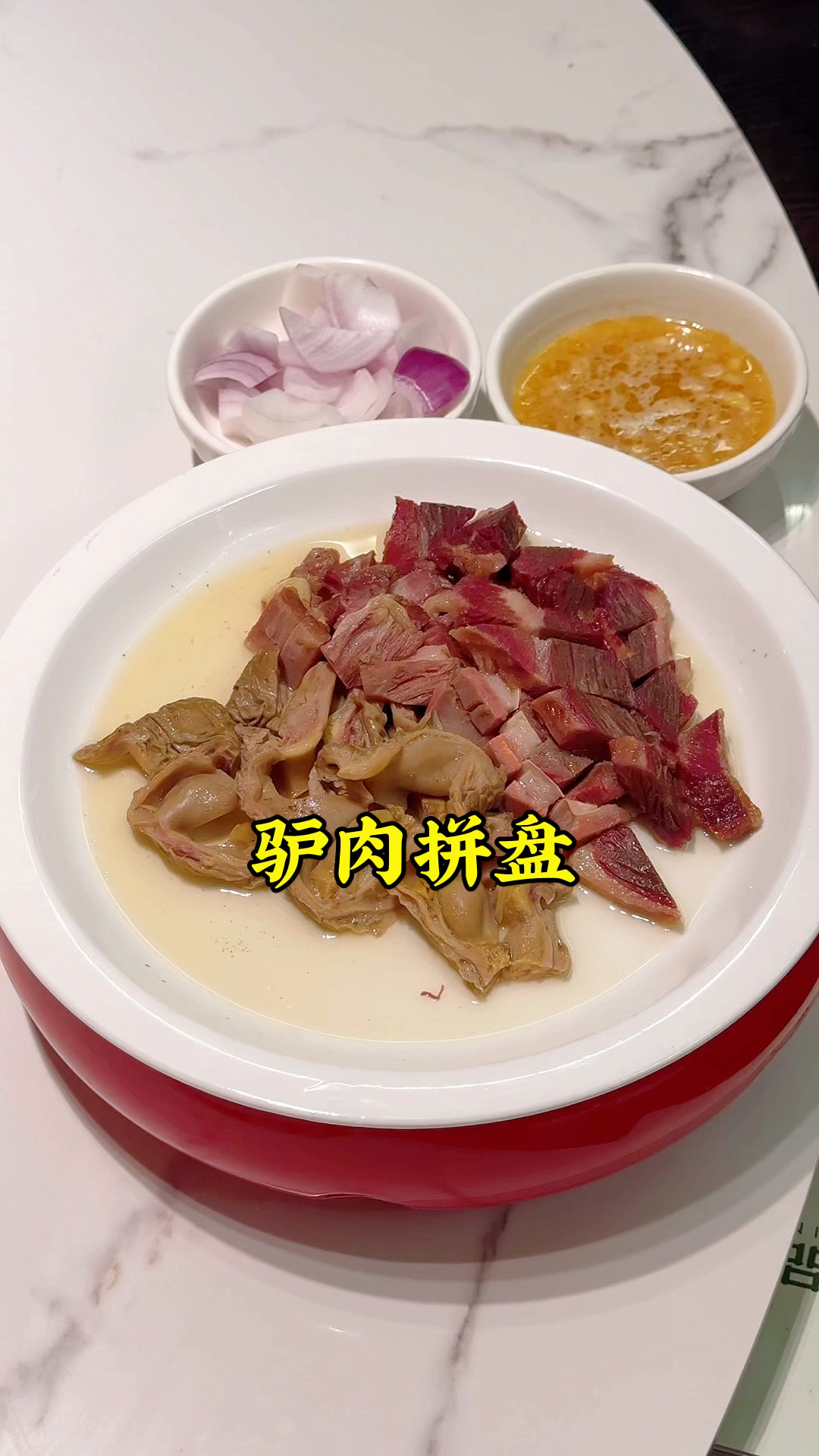 郑州北郊吃驴肉拼盘,驴肋条、驴板肠,咸香有嚼劲,不错的下酒菜