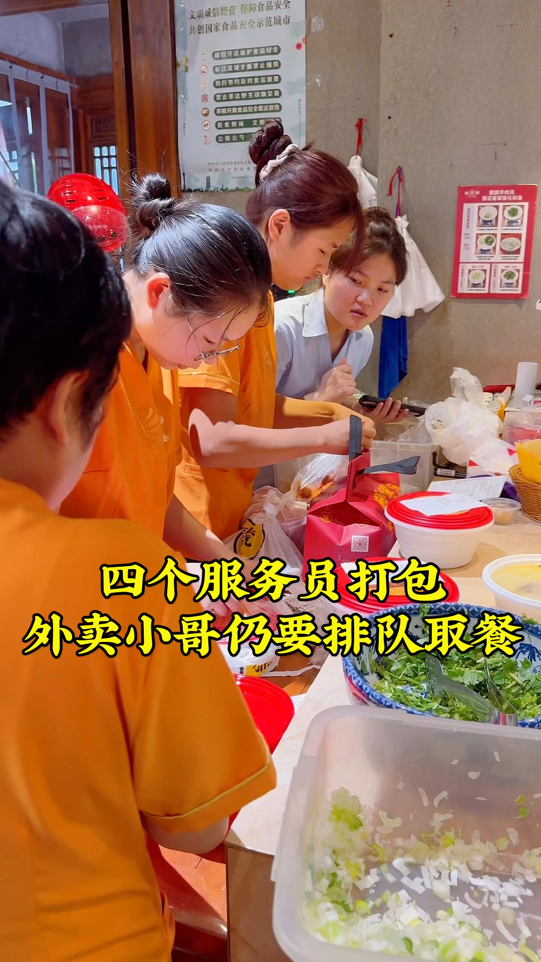 郑州农业路虢国羊肉汤,四个服务员打包,外卖小哥仍要排队取餐!
