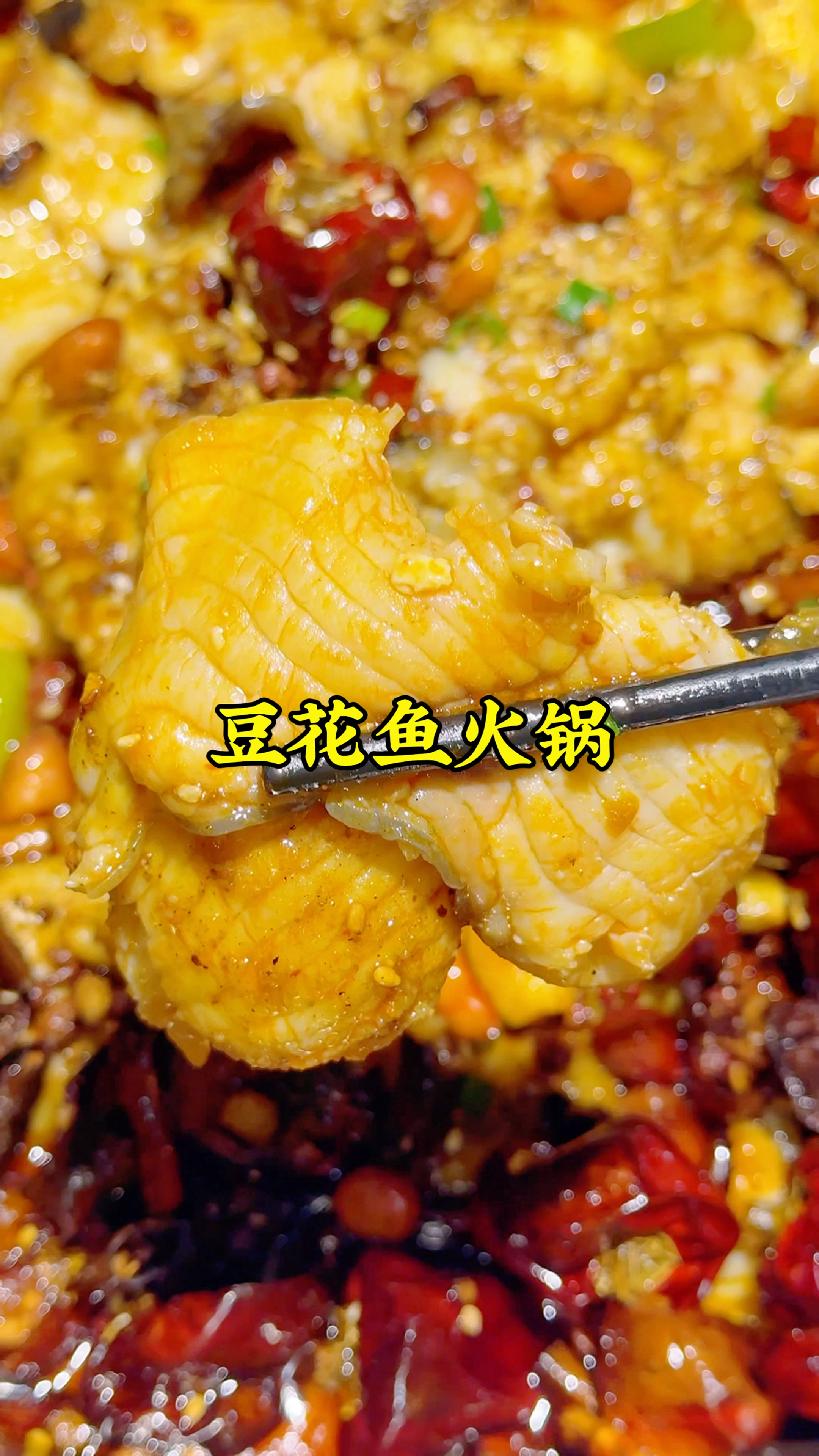 一周吃一次豆花鱼火锅,肉嫩刺少,香辣可口,涮菜免费吃,真得劲