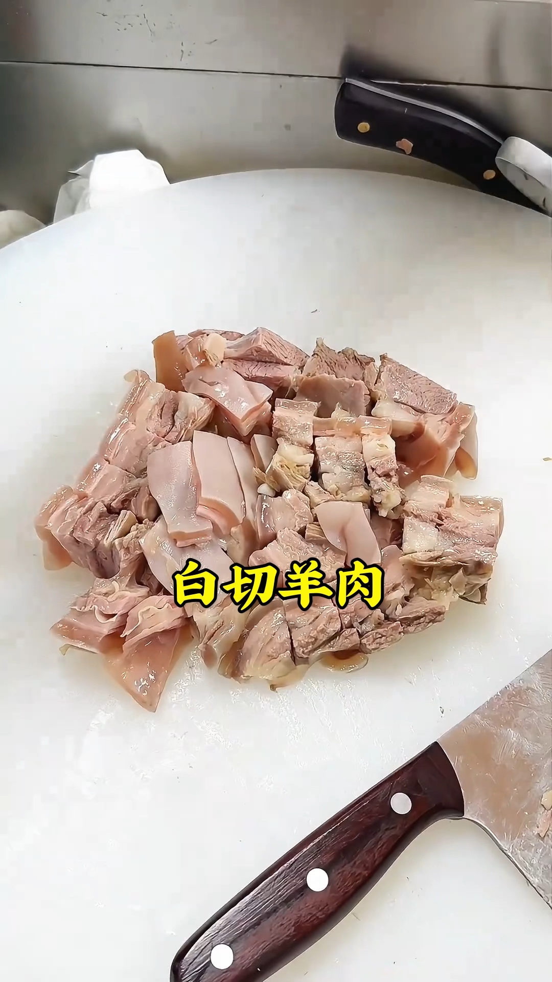 白切羊肉吃过吗？清水煮肉，吃的时候蘸韭花酱、香辣蘸料，老香了