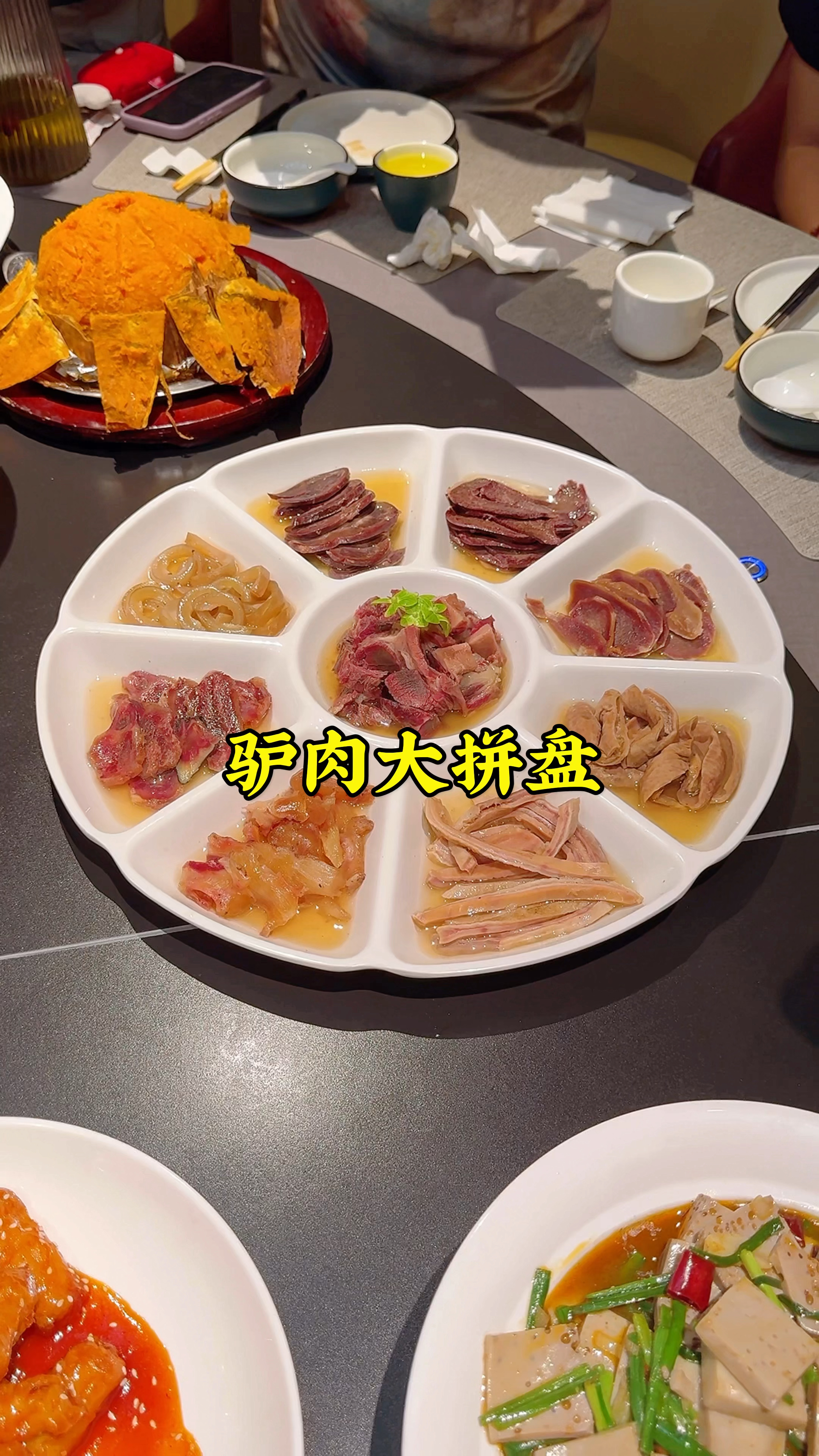 寻味秋分节气美食,到郑州东区祭城吃驴肉大拼盘,这下酒菜咋样?