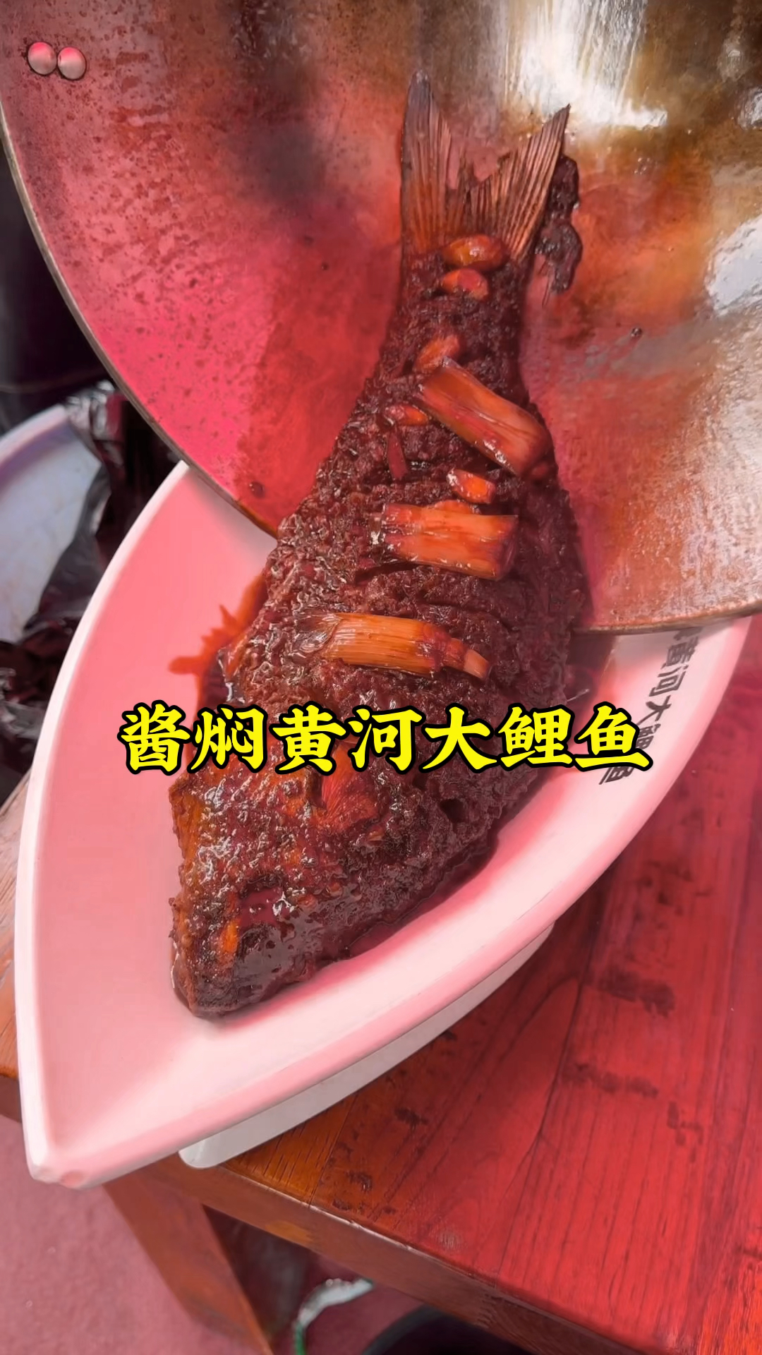 国庆假期到河南,吃个酱焖黄河大鲤鱼,感受一下河南人的待客之道