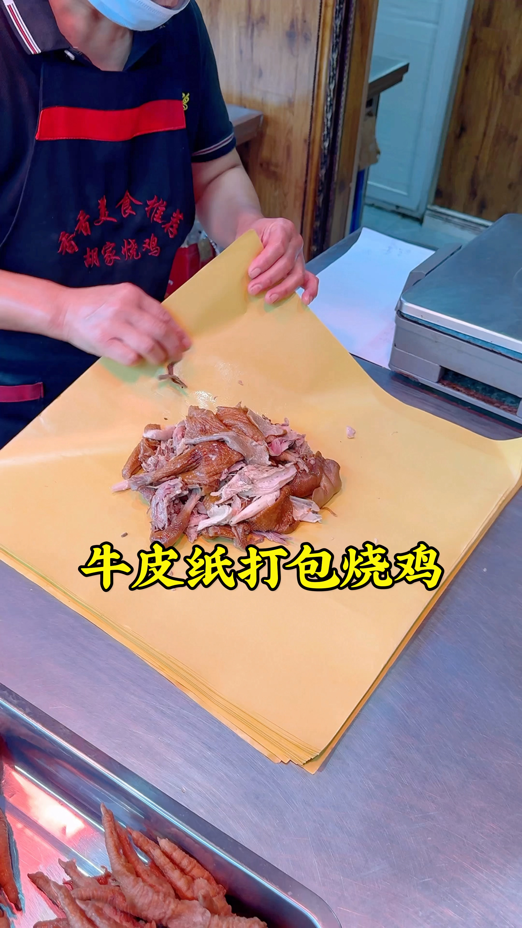 郑州东区祭城买烧鸡,服务员用牛皮纸打包的,比塑料袋环保、好看