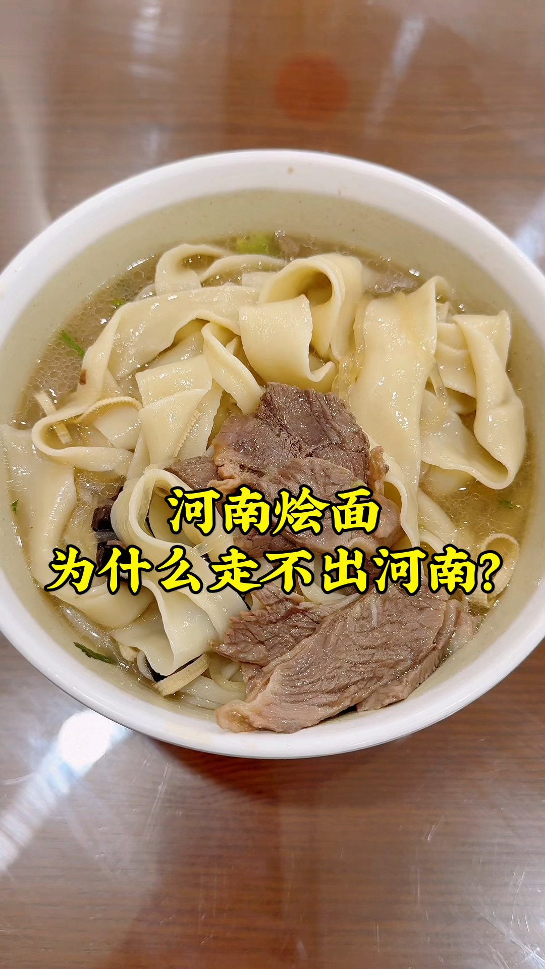 河南烩面为什么走不出河南?因为一千家烩面馆就有一千种味道!