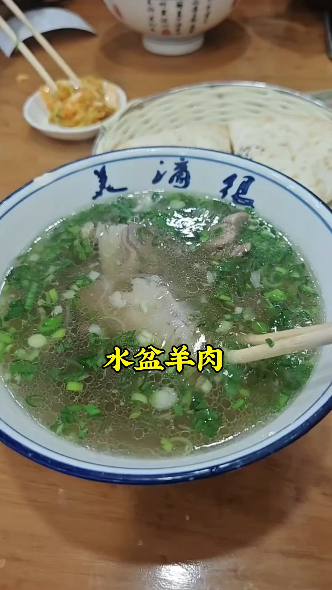 西安吃的水盆羊肉,里边还加了粉丝,网友:这不就是羊肉汤吗?