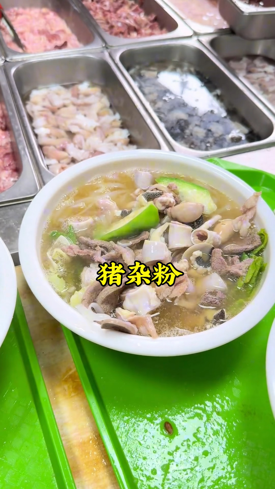 广东人的早餐从一份猪杂粉开始,汤鲜、料足,吃肉喝汤,真得劲