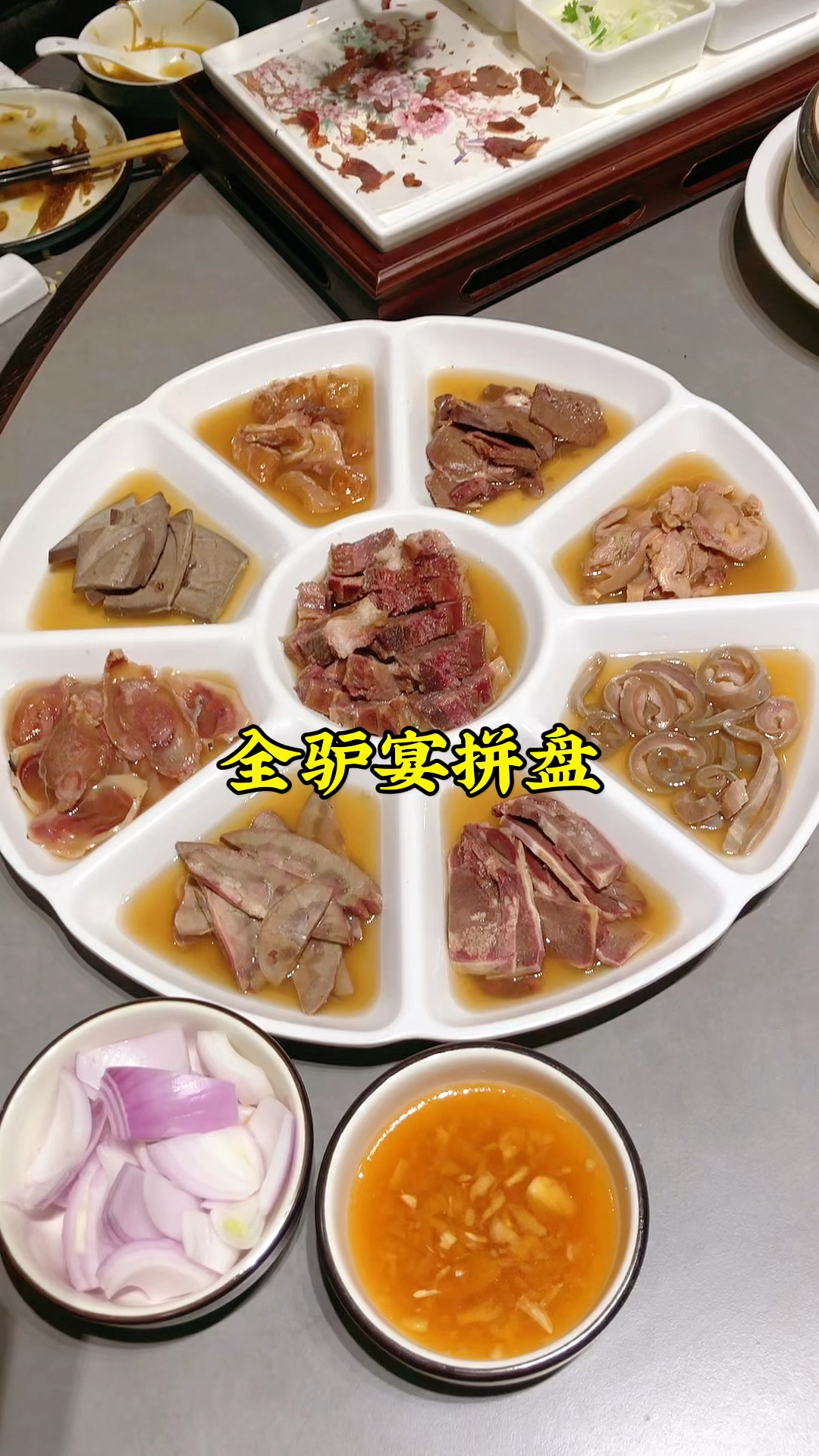 外地的朋友来郑州,请他吃的全驴宴拼盘,这下酒菜咋样?