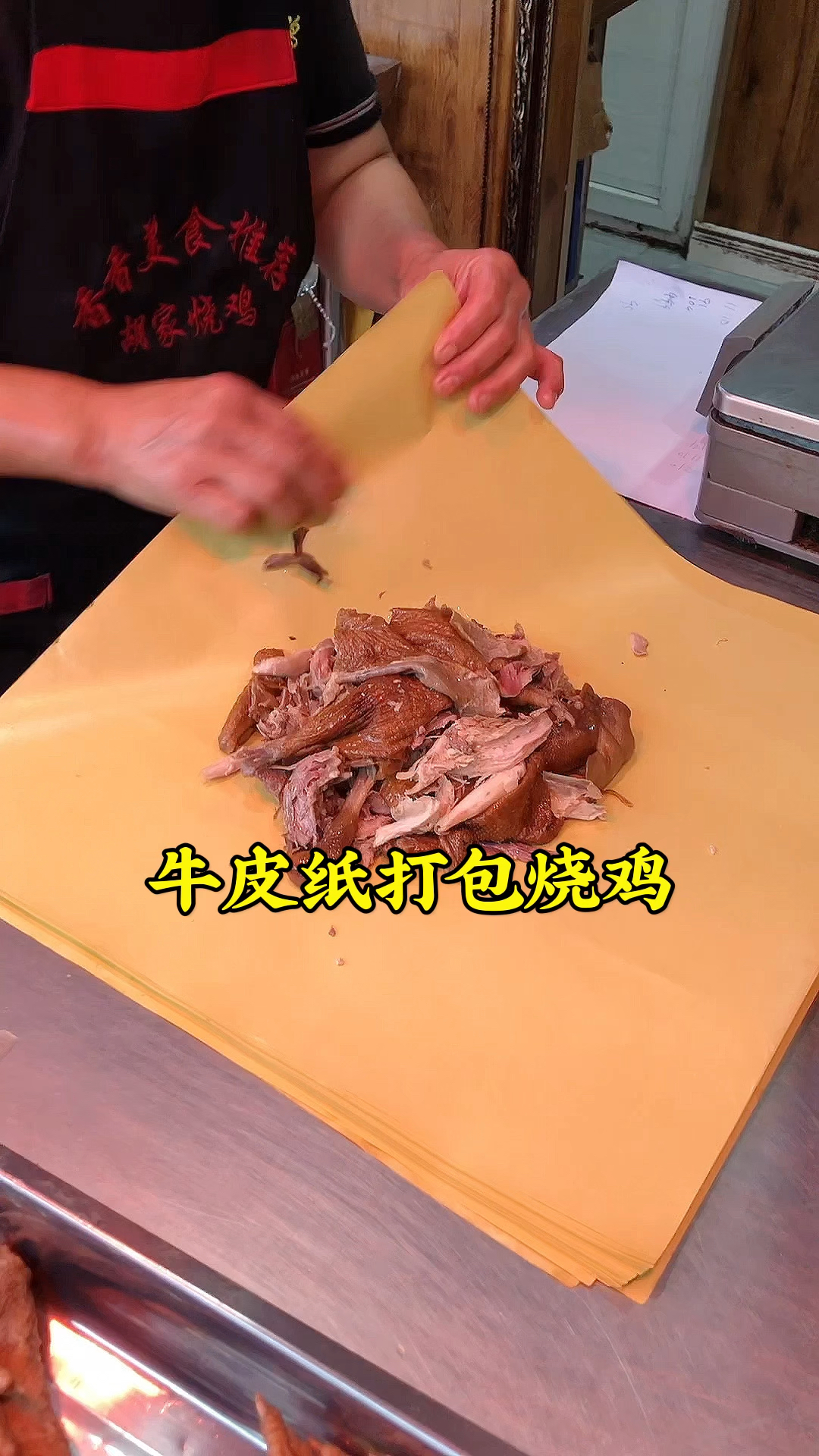 郑州东区祭城买烧鸡,服务员用牛皮纸包装的,比塑料袋干净、好看