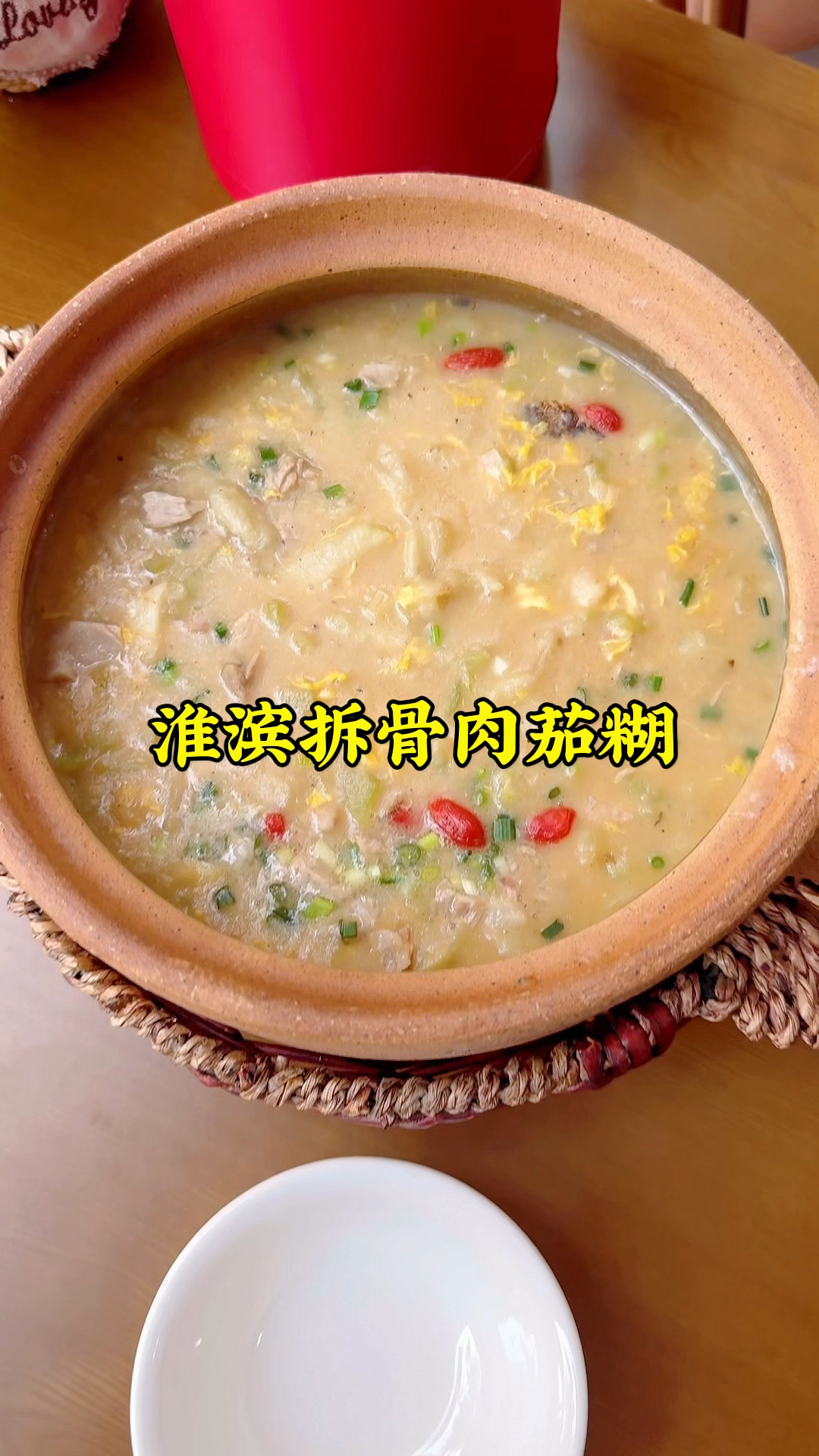 郑州吃的淮滨拆骨肉茄糊,46一份,味道鲜香,多吃会有点腻的感觉