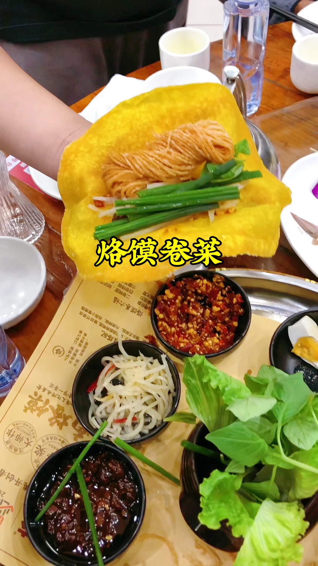 烙馍卷菜,河南人的心头爱,搭配自己喜欢的小菜,一口下去超满足