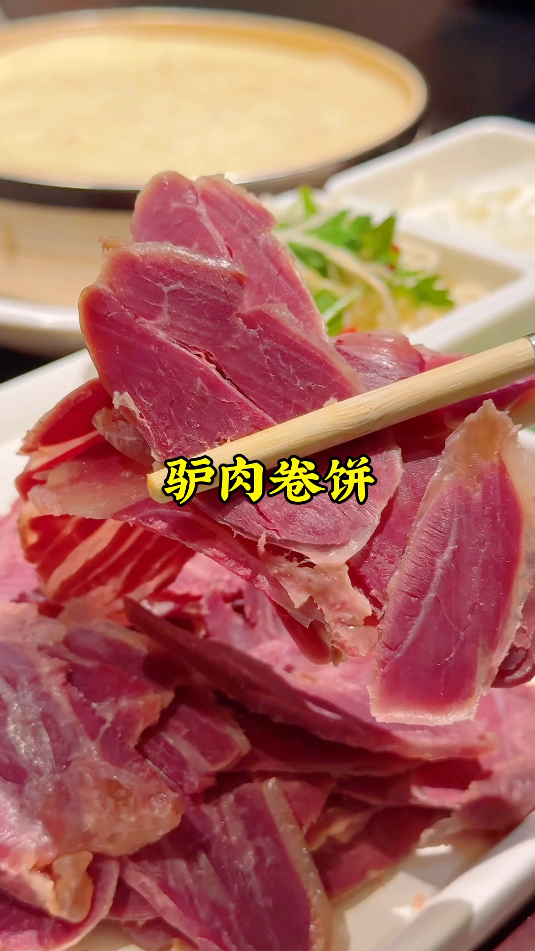 重阳节,和家人一起吃驴肉,要了一份驴肉卷饼,肉香饼香,真得劲