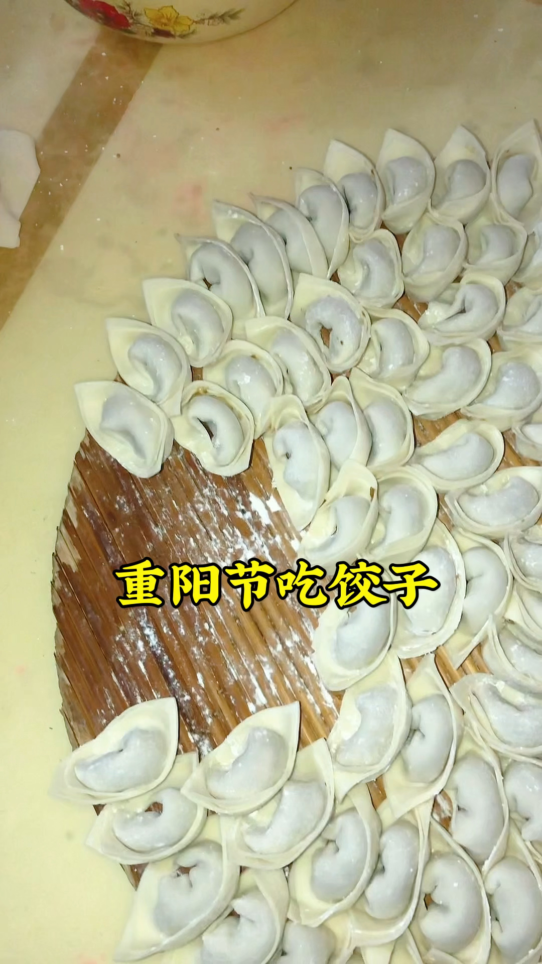 重阳节在家包饺子吃,老家信阳的元宝饺子,吃饺子喝饺子汤,得劲