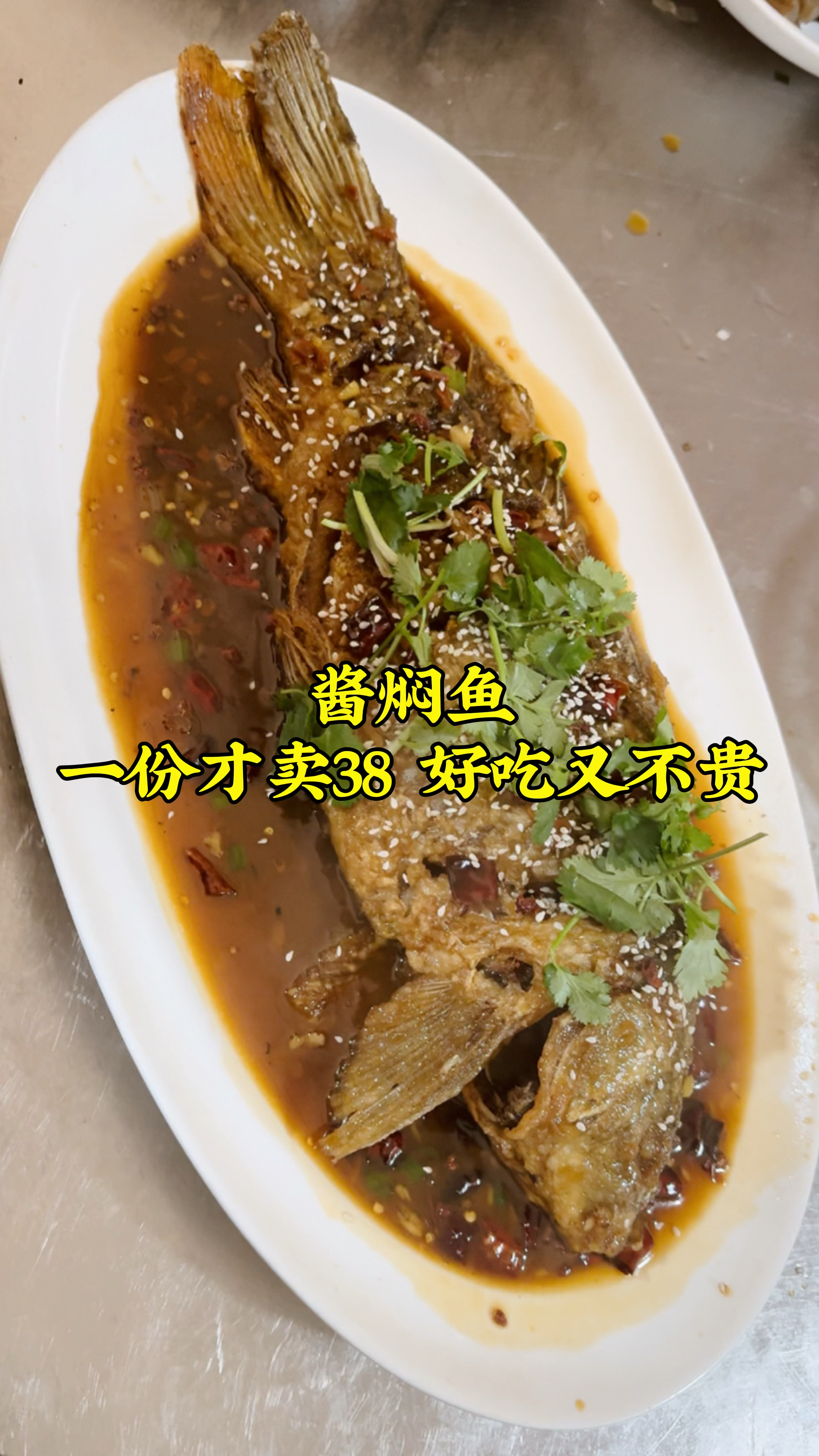 郑州东四环杨金路附近吃的农家菜,这一份酱焖鱼才38,好吃又不贵