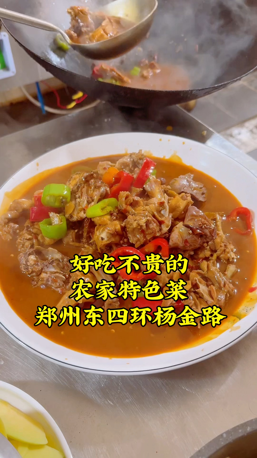 郑州东四环杨金路附近,好吃又不贵的农家特色菜,这地方得劲的很