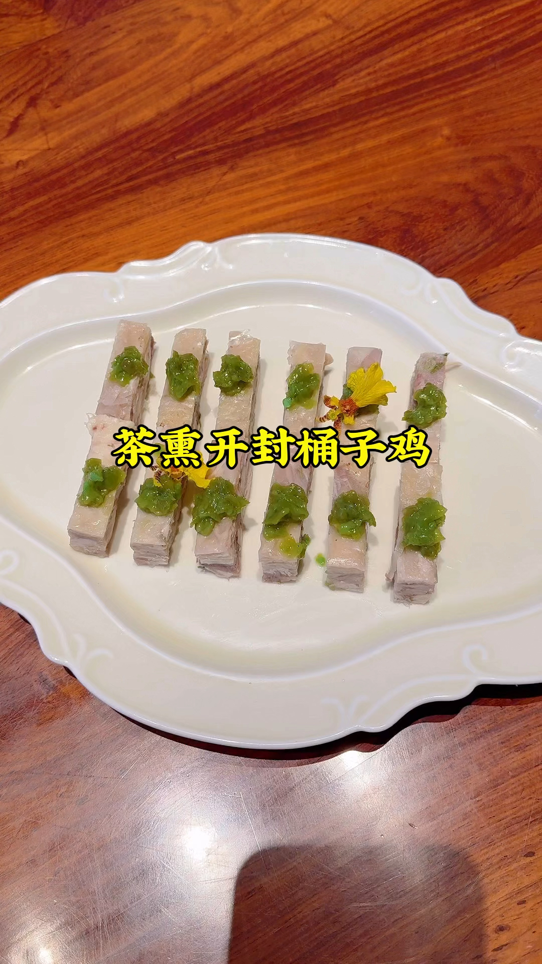 猫冬生活,吃个茶熏开封桶子鸡,肉质软烂,青椒酱味浓郁