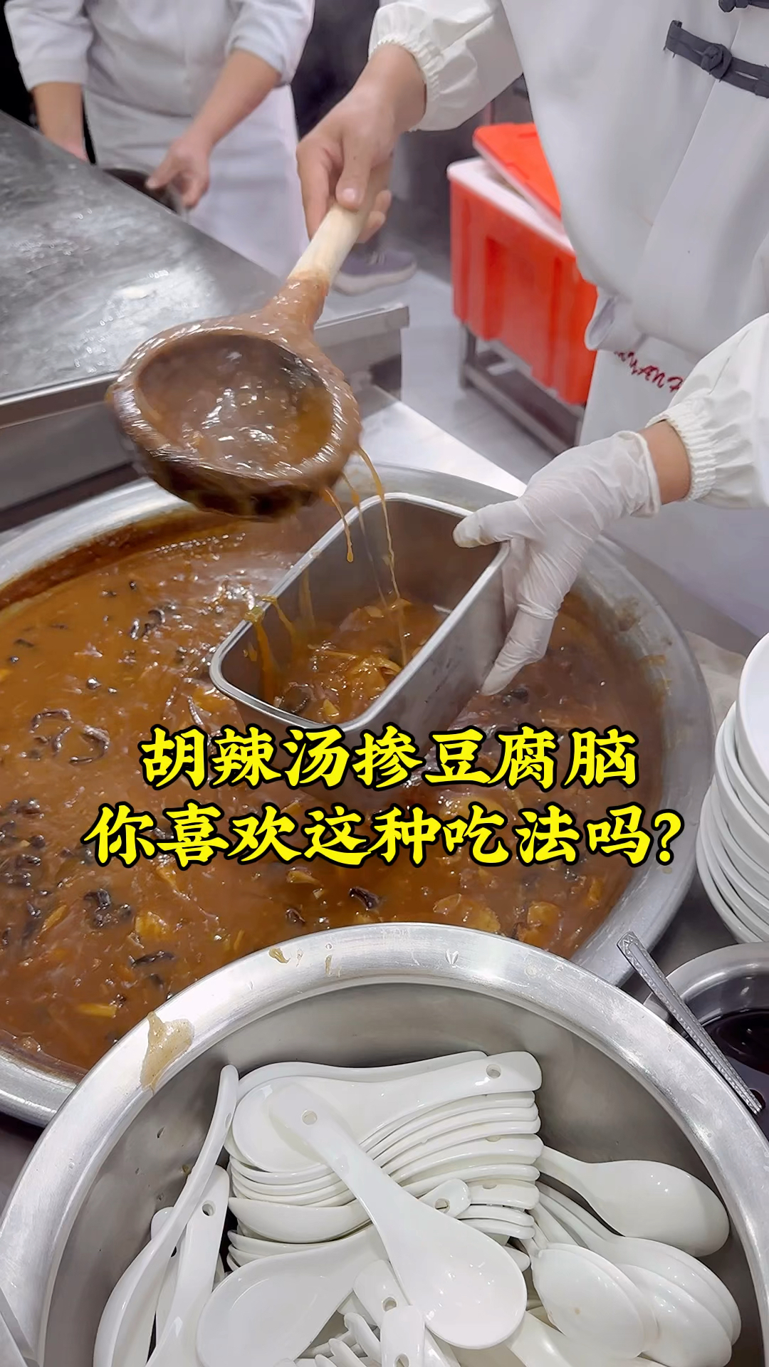 猫冬生活,河南的老乡,胡辣汤掺豆腐脑,你喜欢这种吃法吗?