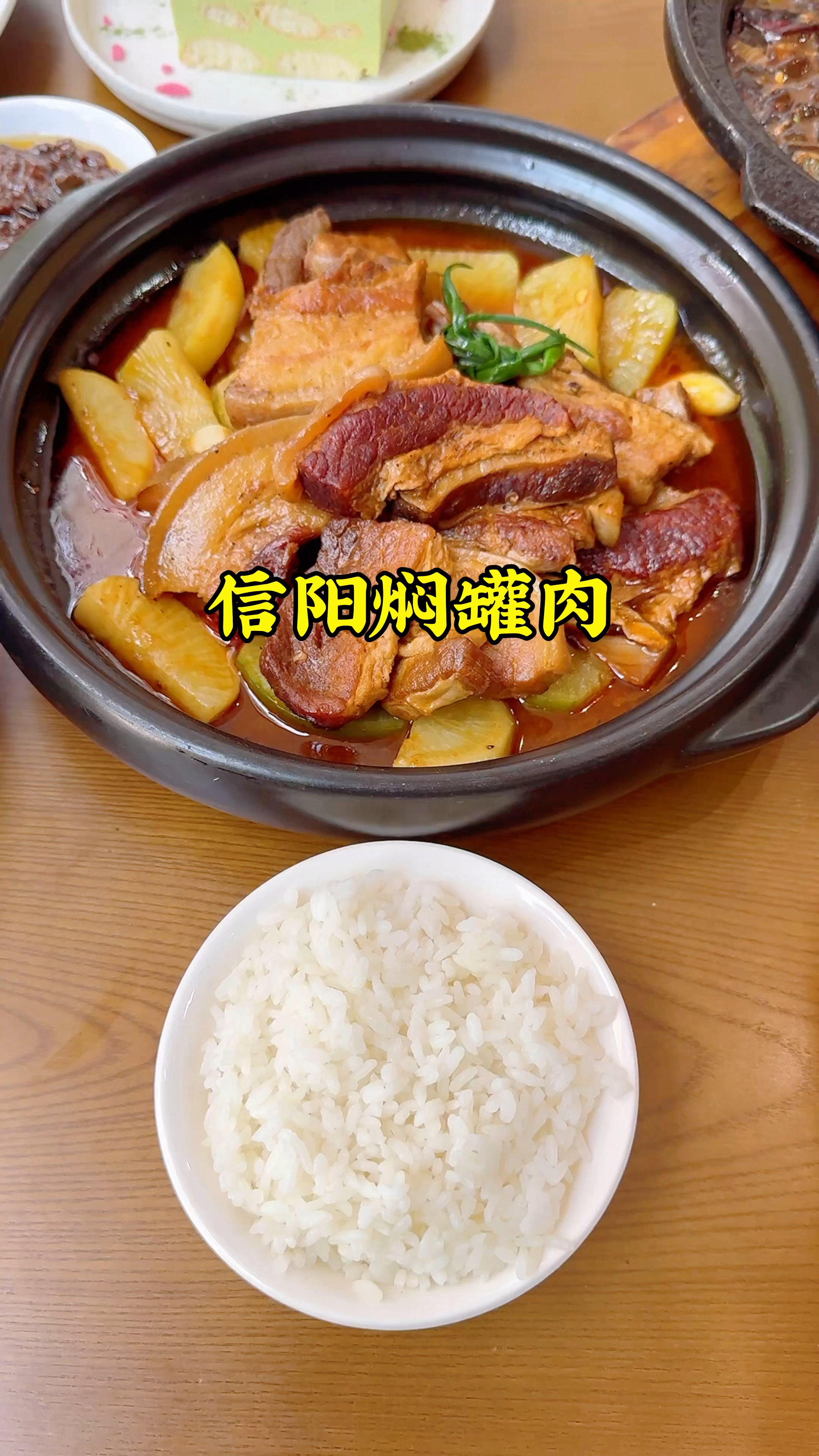 信阳特色美食焖罐肉,每次去信阳菜馆都要来一份,大口吃肉真过瘾
