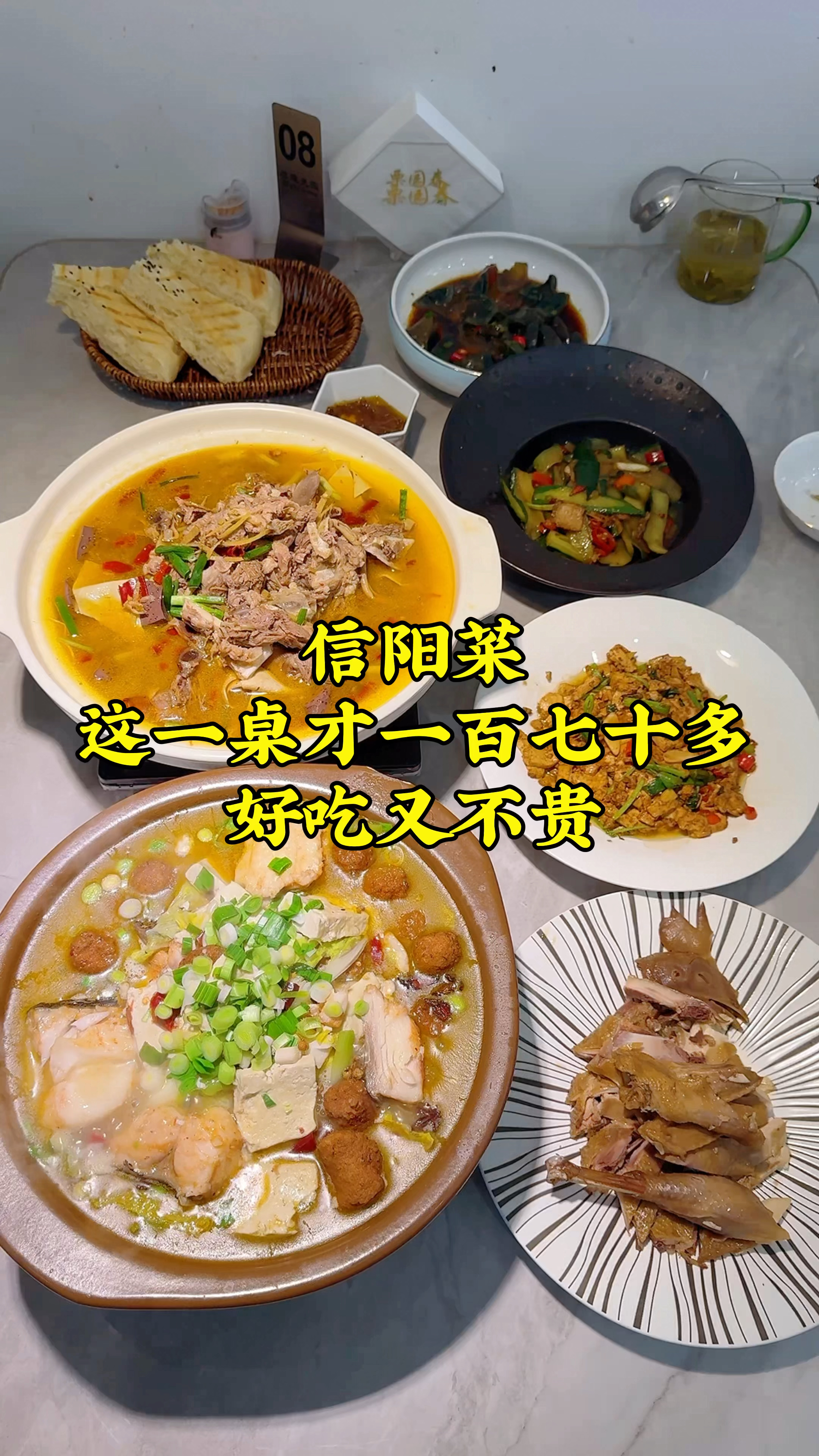 元旦假期,郑州丰庆路吃信阳菜,这一桌才一百七十多,好吃又不贵