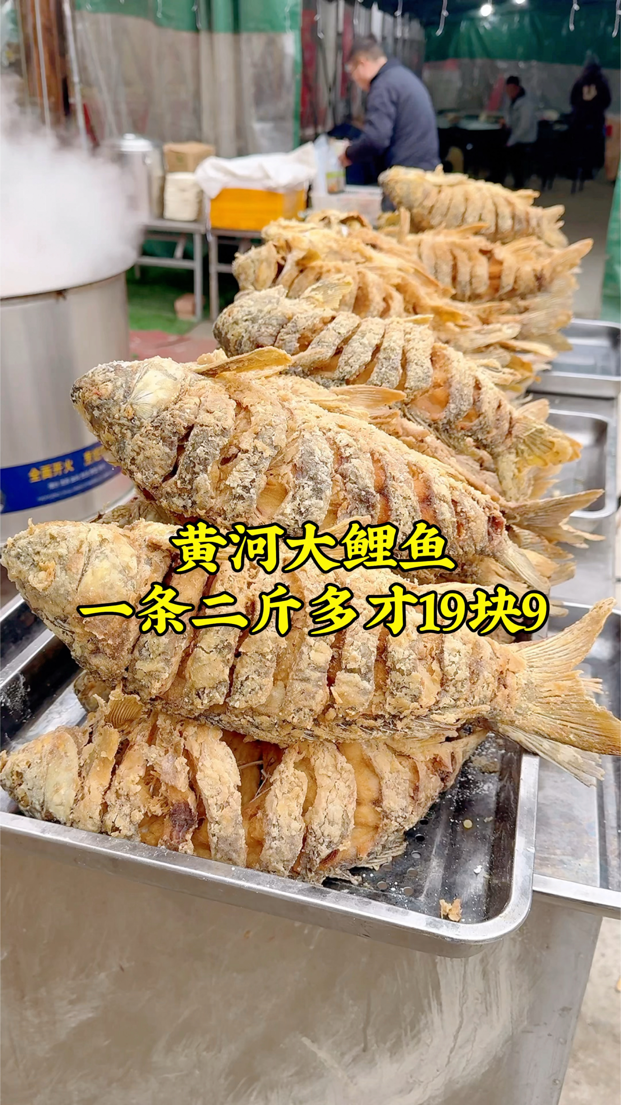 郑州街头,现炸的黄河大鲤鱼,一条二斤多才19块9,好吃又不贵