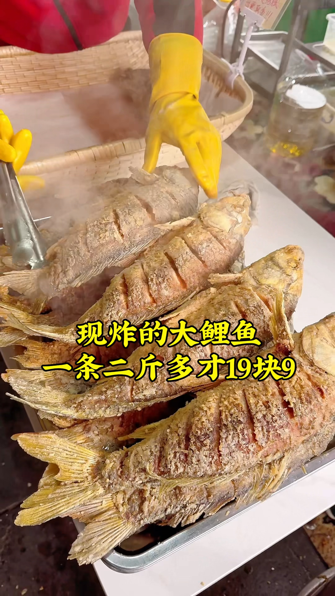 立春节气,郑州街头炸年货,二斤多的大鲤鱼才19块9,好吃又不贵