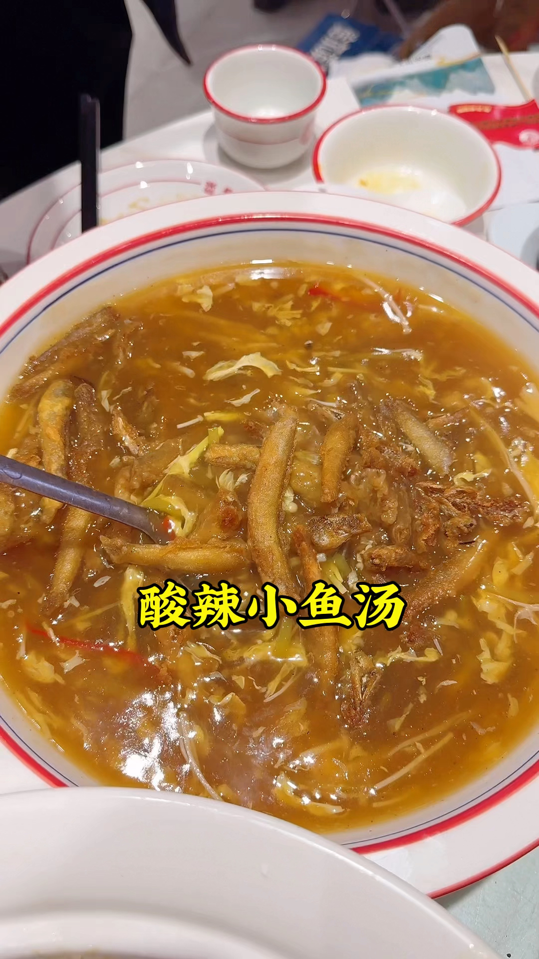 河南美食酸辣小鱼汤,酸辣开胃,小鱼软中带脆,配烧饼吃,得劲