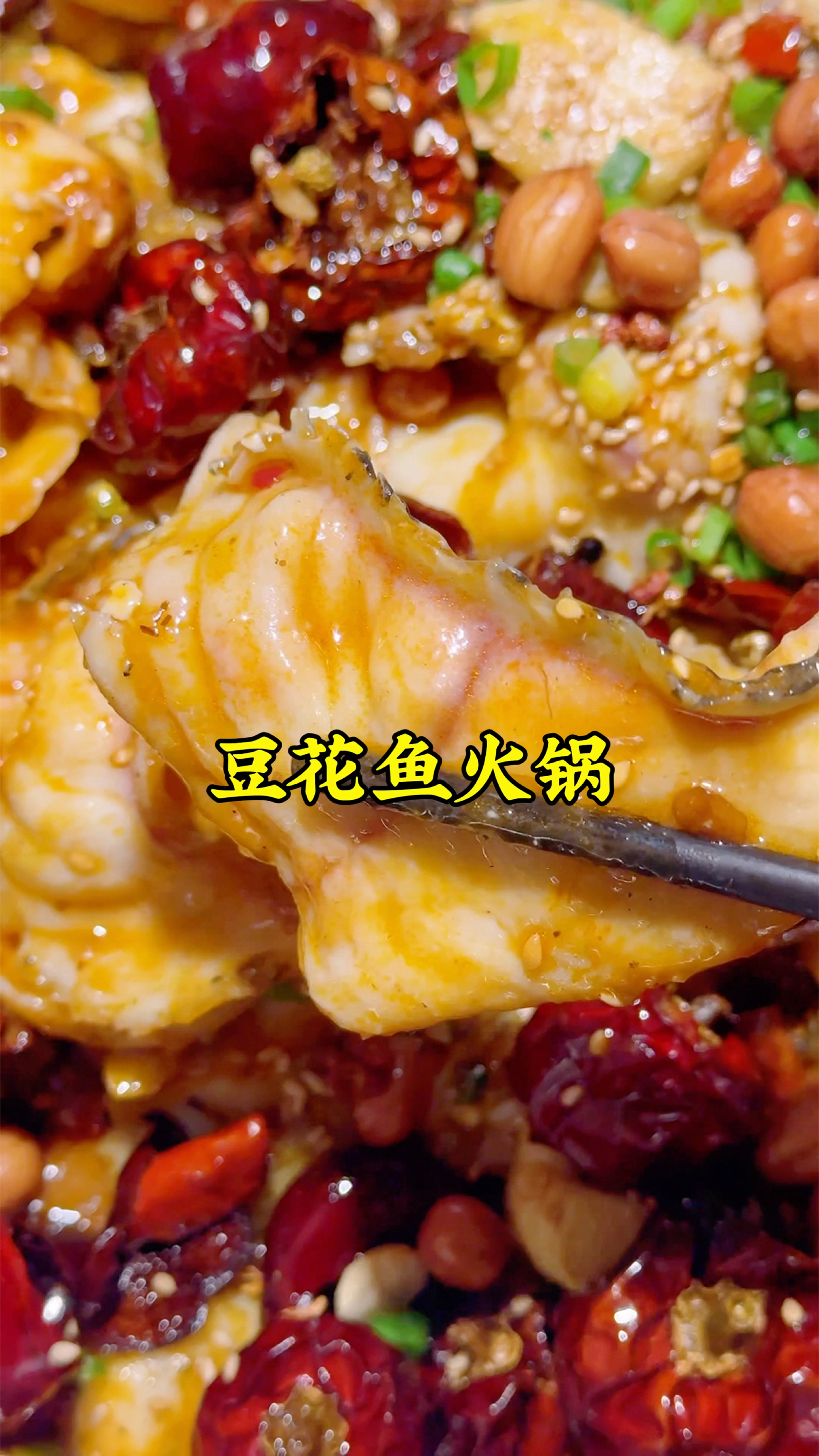 谷雨节气,吃个豆花鱼火锅,黑鱼肉质紧实弹牙,涮菜免费吃,得劲